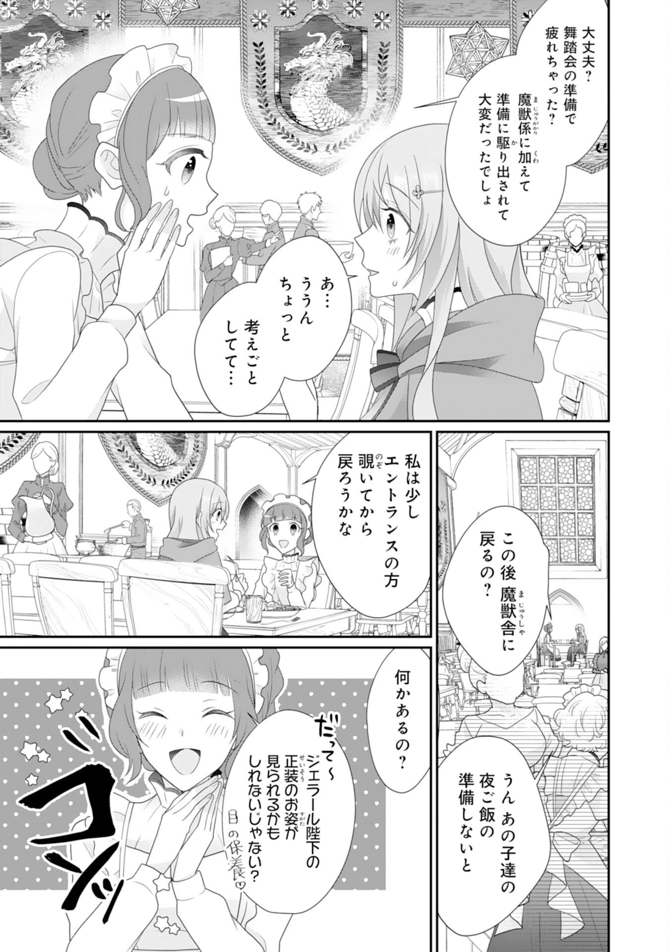 竜王陛下のもふもふお世話係～転生した平凡女子に溺愛フラグが立ちました～ 第10話 - 7