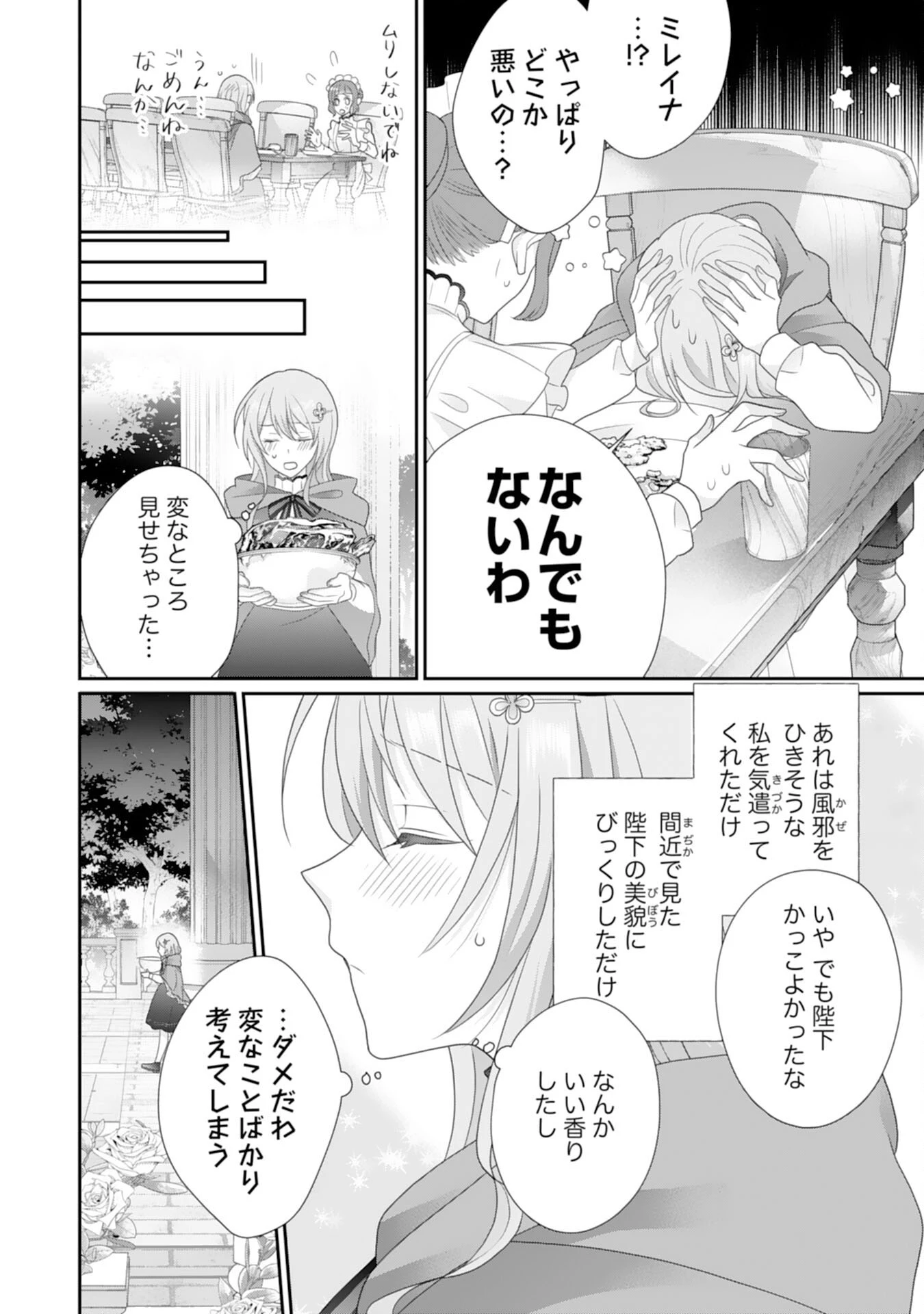 竜王陛下のもふもふお世話係～転生した平凡女子に溺愛フラグが立ちました～ 第10話 - 8