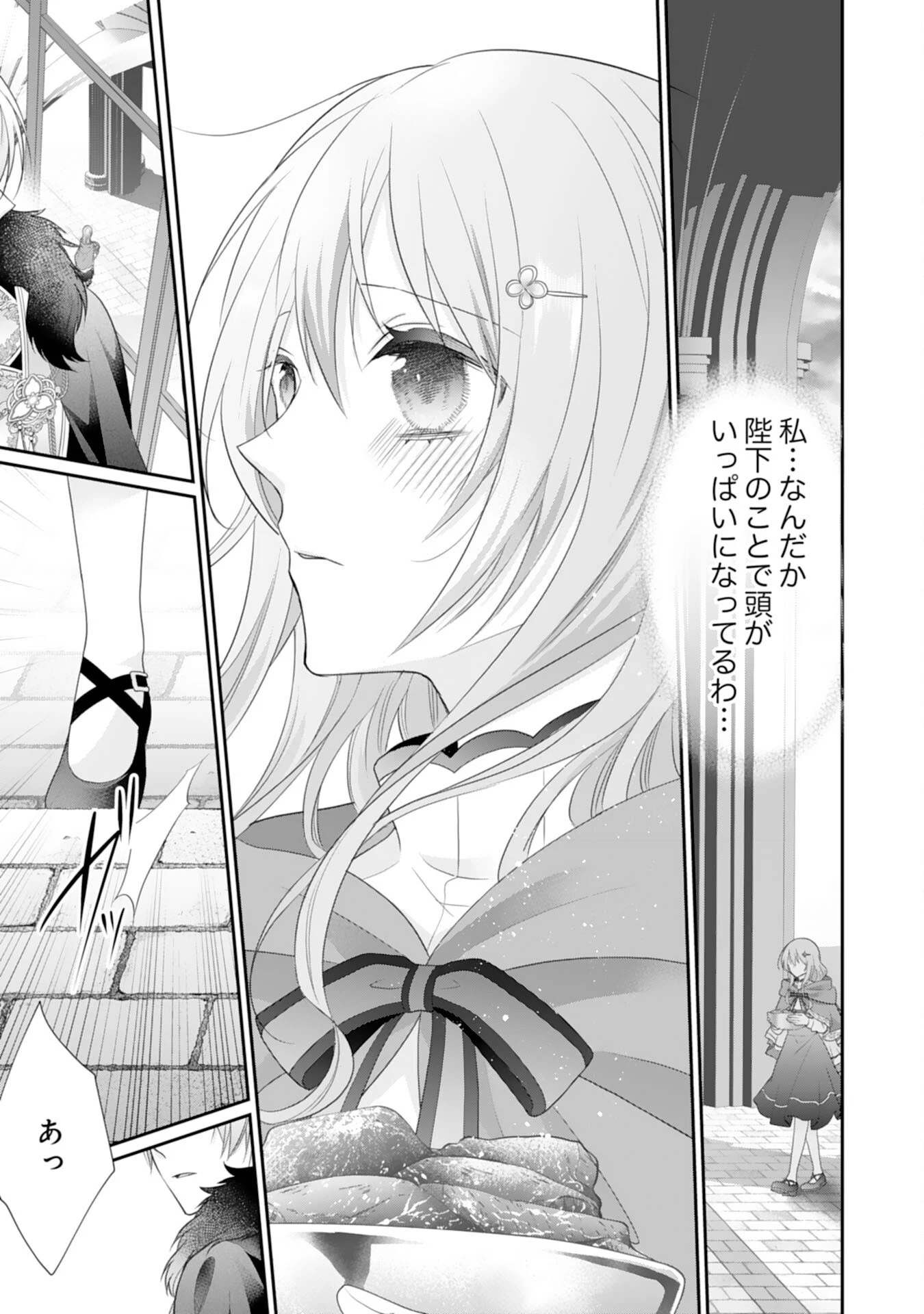 竜王陛下のもふもふお世話係～転生した平凡女子に溺愛フラグが立ちました～ 第10話 - 9