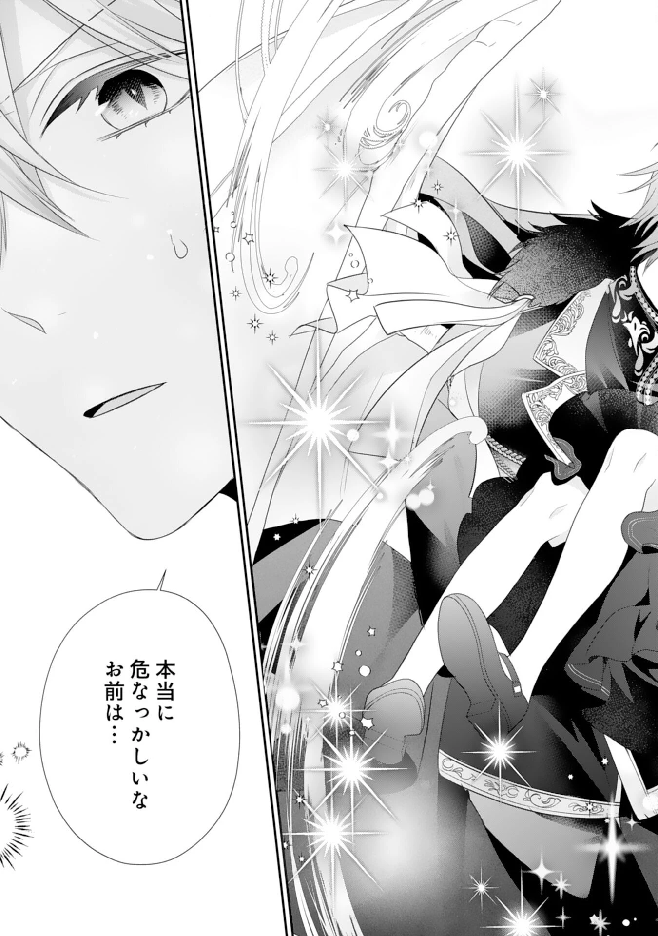 竜王陛下のもふもふお世話係～転生した平凡女子に溺愛フラグが立ちました～ 第10話 - 11