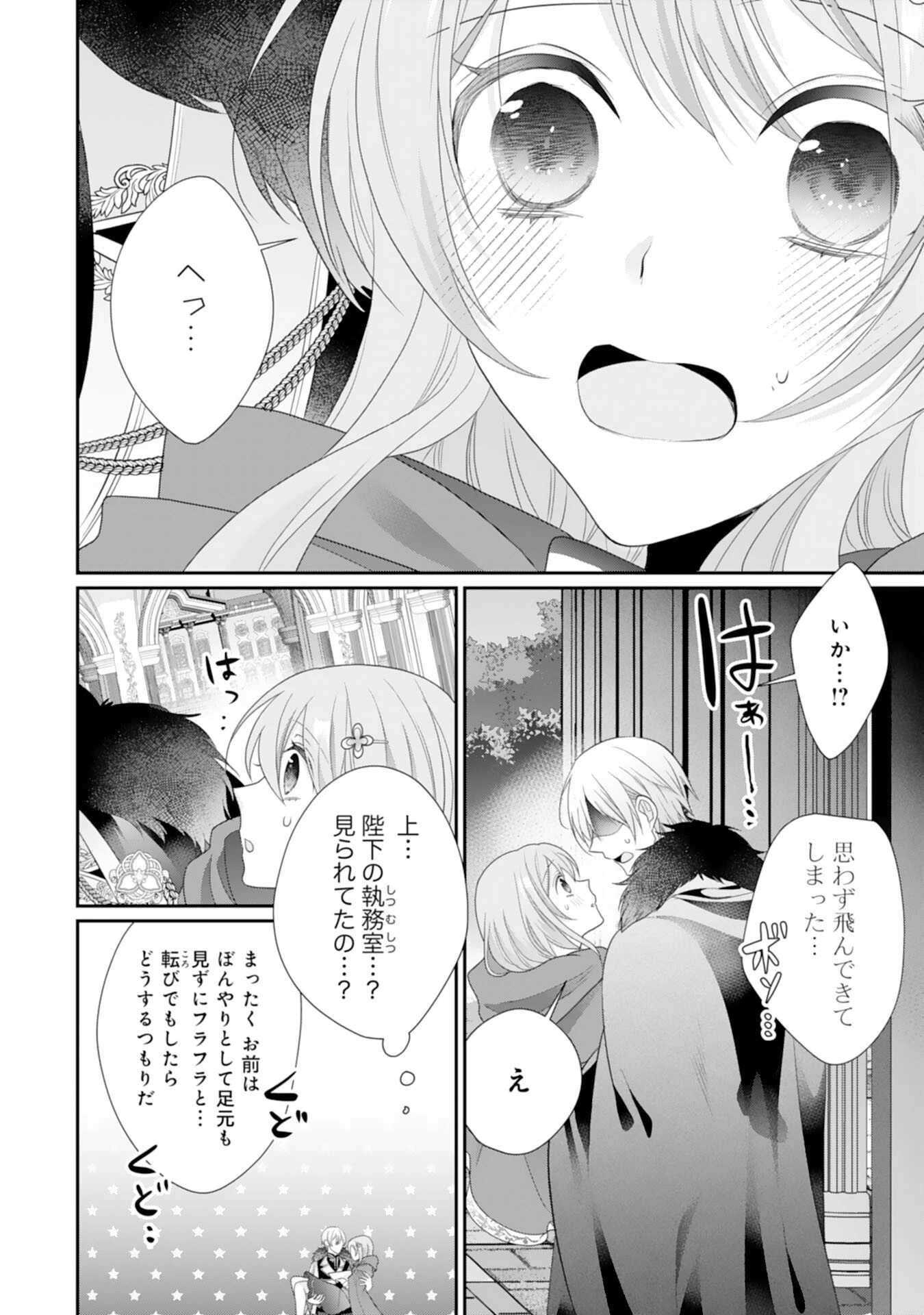竜王陛下のもふもふお世話係～転生した平凡女子に溺愛フラグが立ちました～ 第10話 - 12