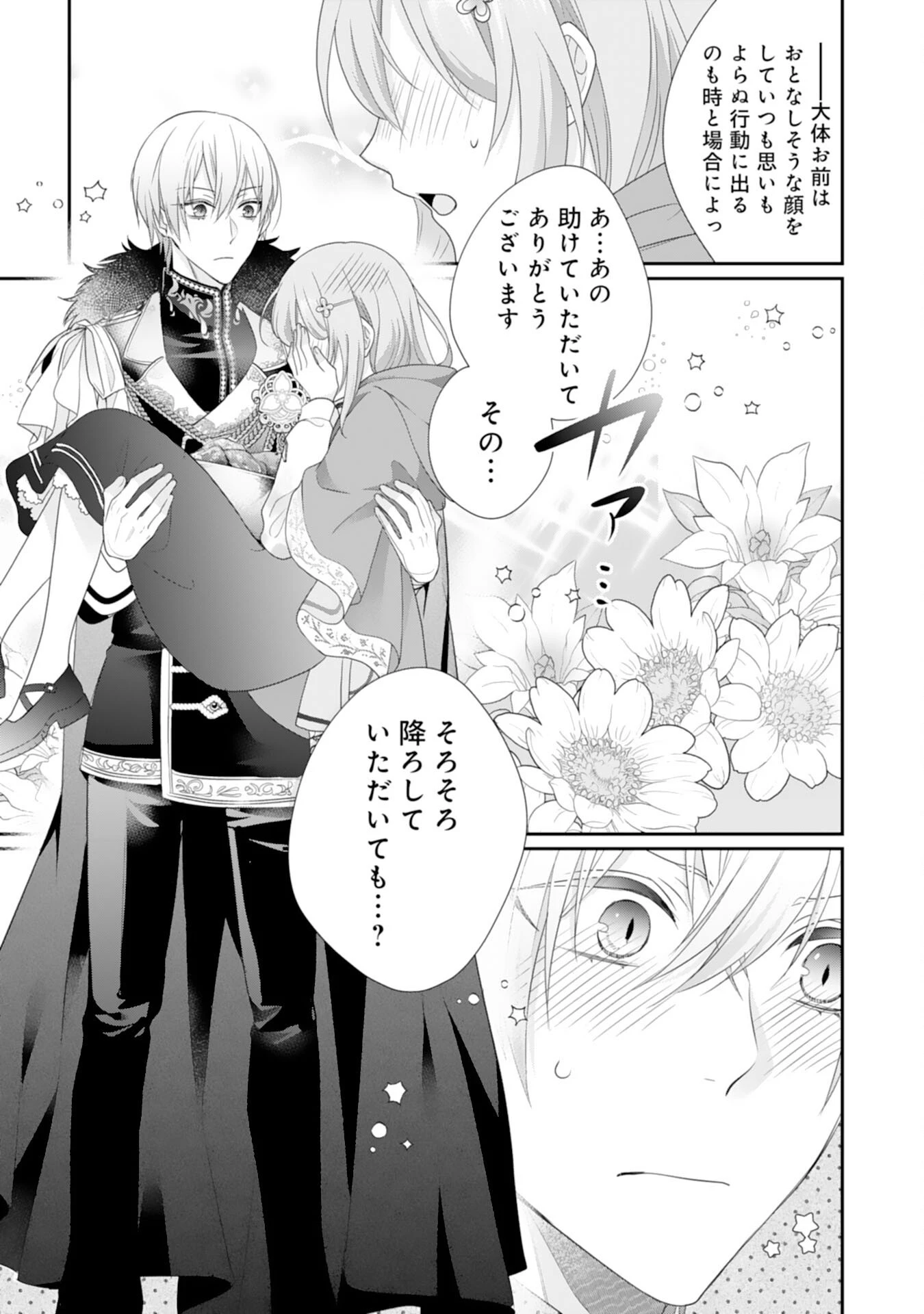 竜王陛下のもふもふお世話係～転生した平凡女子に溺愛フラグが立ちました～ 第10話 - 13
