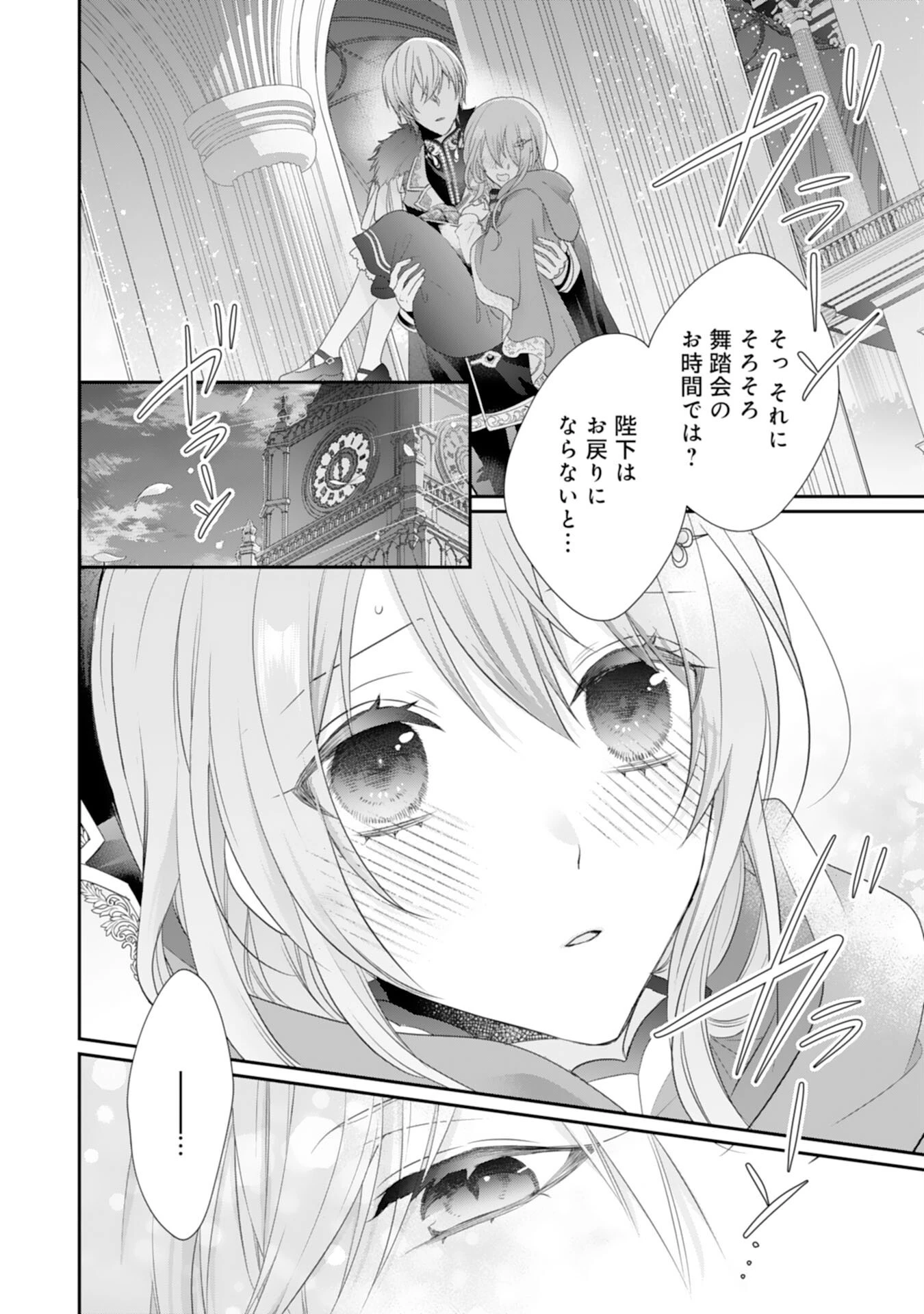 竜王陛下のもふもふお世話係～転生した平凡女子に溺愛フラグが立ちました～ 第10話 - 14