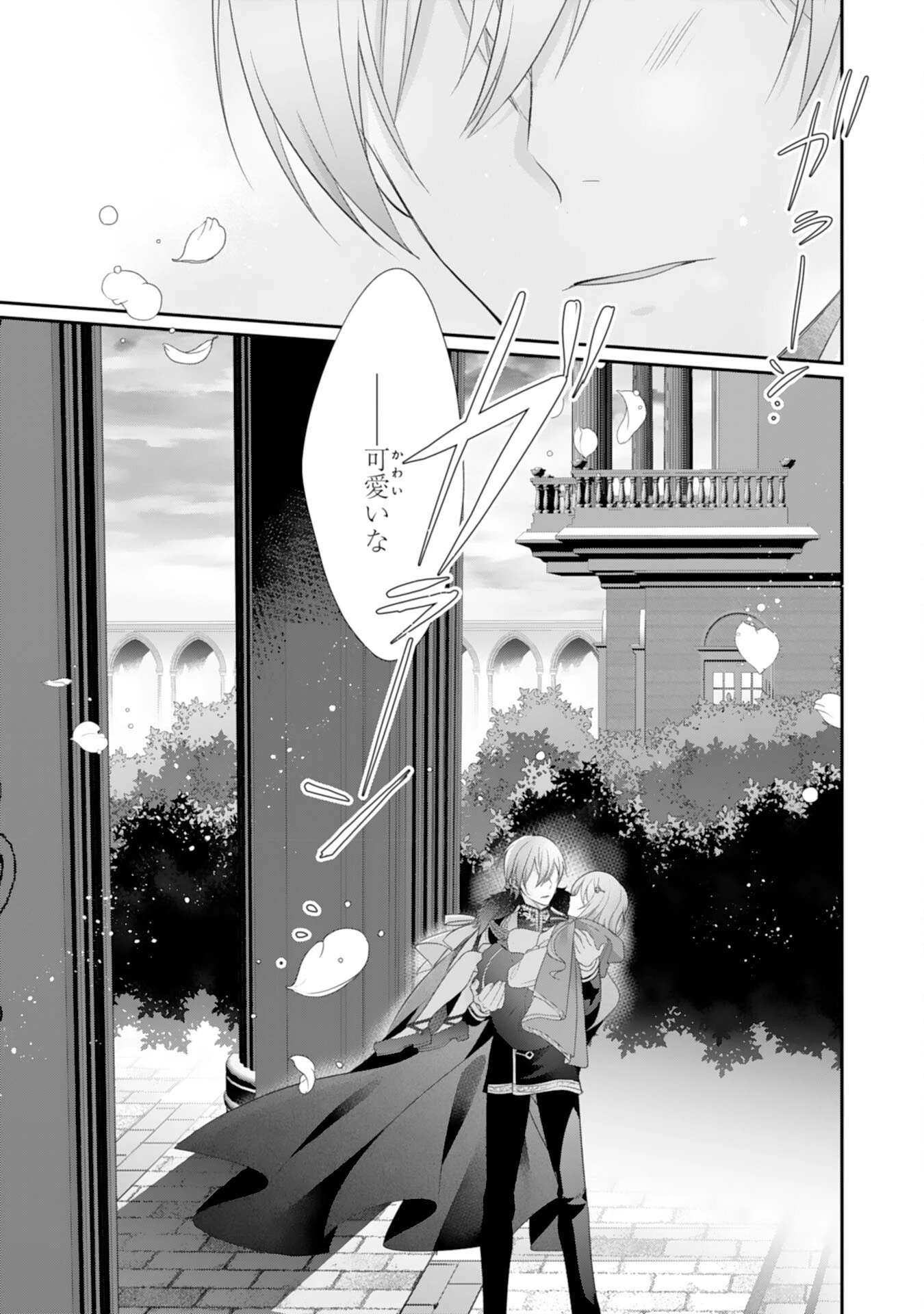 竜王陛下のもふもふお世話係～転生した平凡女子に溺愛フラグが立ちました～ 第10話 - 15