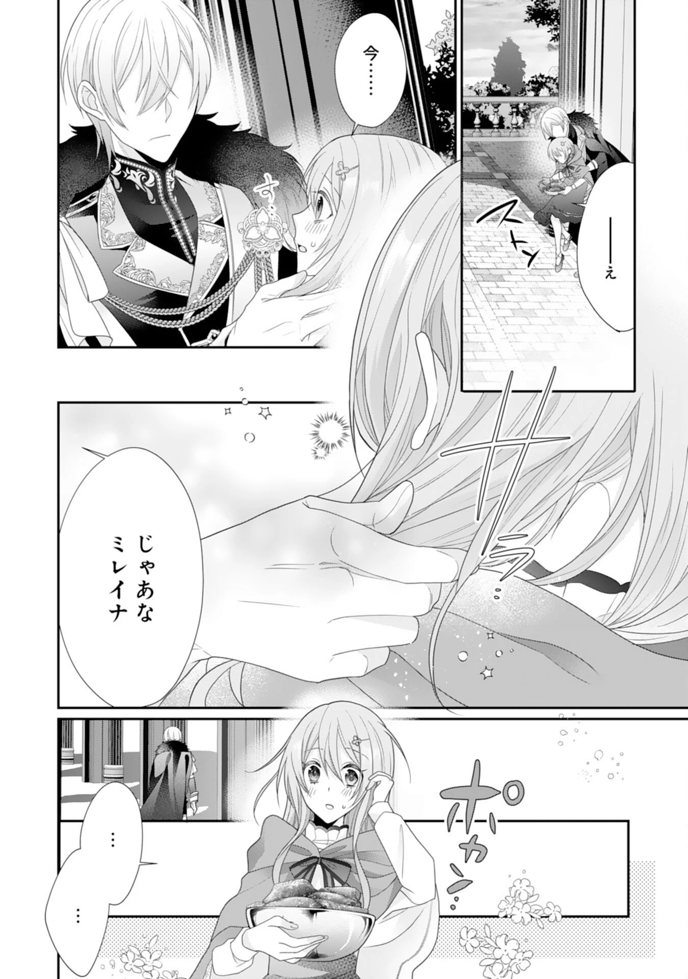 竜王陛下のもふもふお世話係～転生した平凡女子に溺愛フラグが立ちました～ 第10話 - 16