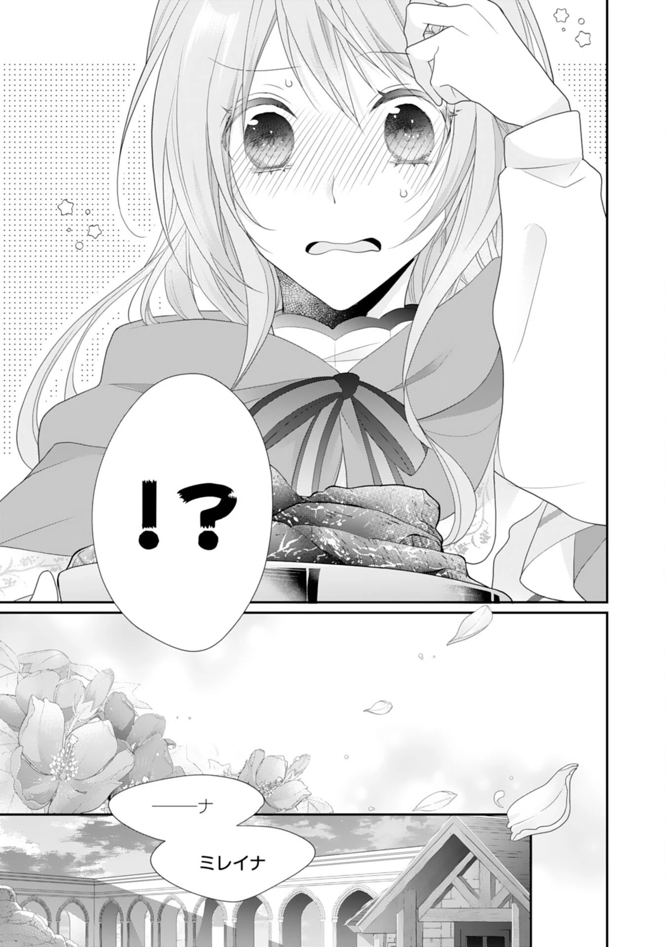 竜王陛下のもふもふお世話係～転生した平凡女子に溺愛フラグが立ちました～ 第10話 - 17