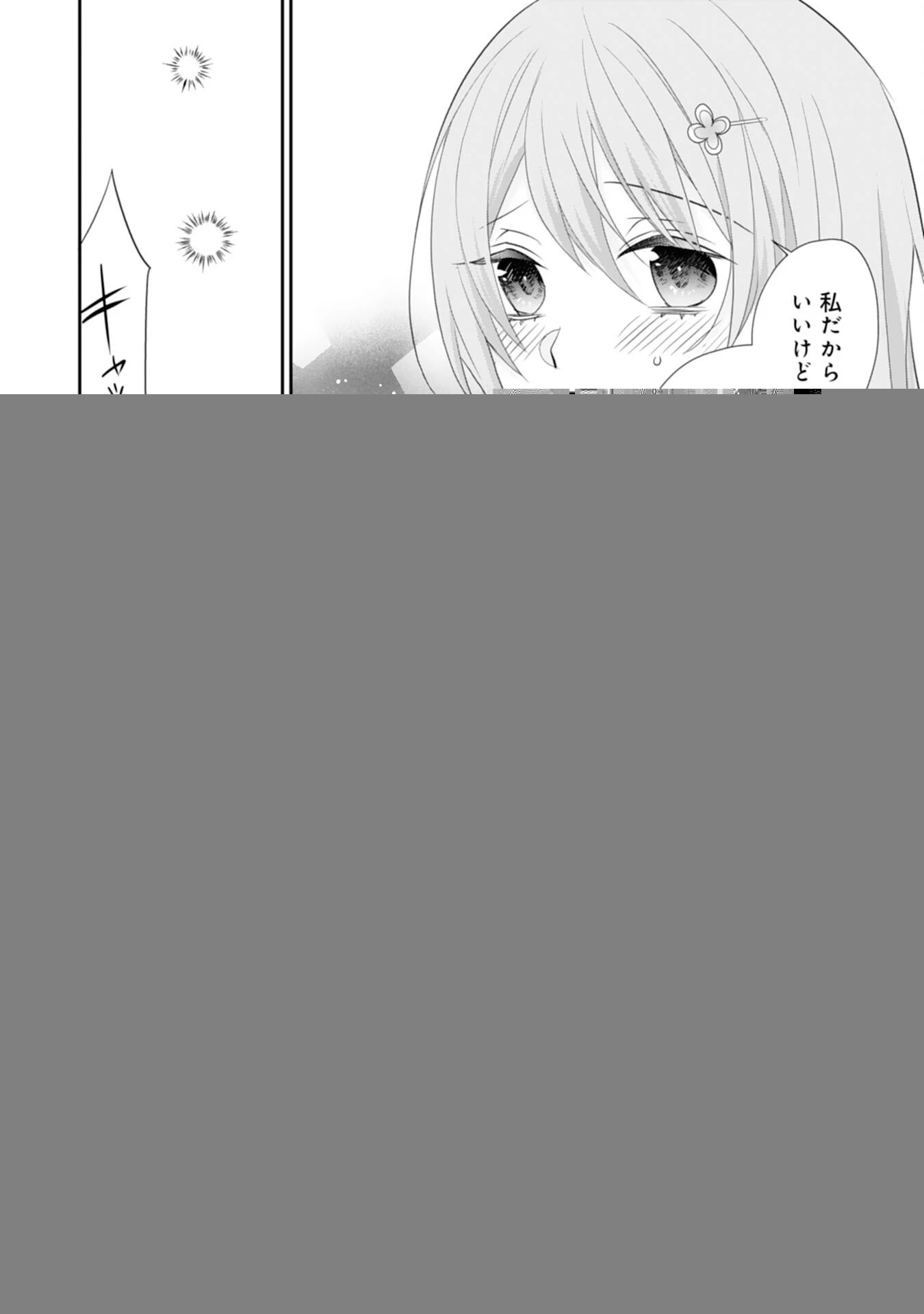 竜王陛下のもふもふお世話係～転生した平凡女子に溺愛フラグが立ちました～ 第10話 - 20