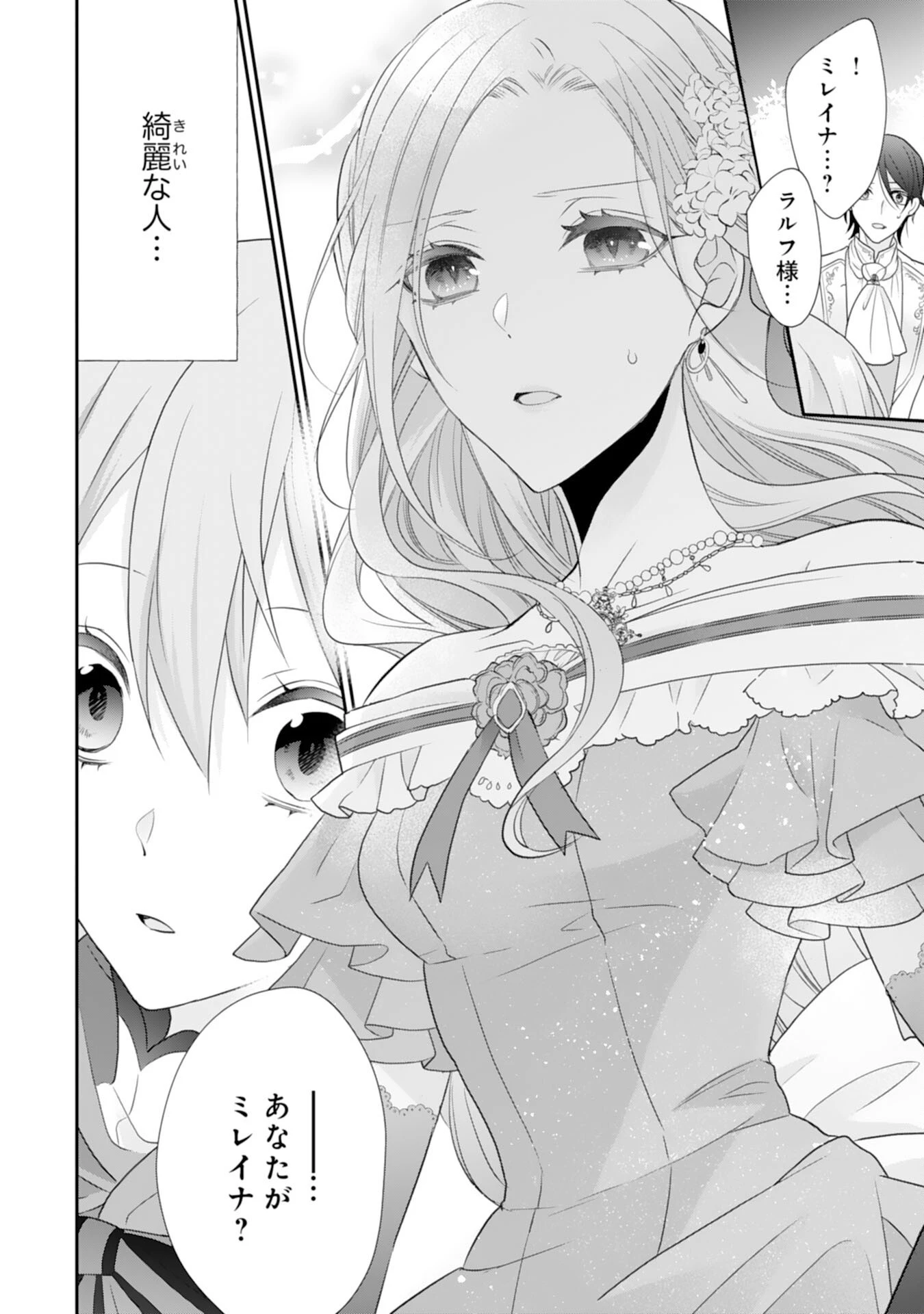 竜王陛下のもふもふお世話係～転生した平凡女子に溺愛フラグが立ちました～ 第10話 - 22