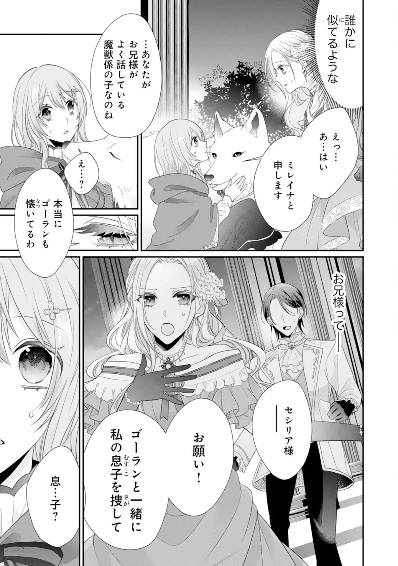 竜王陛下のもふもふお世話係～転生した平凡女子に溺愛フラグが立ちました～ 第10話 - 23