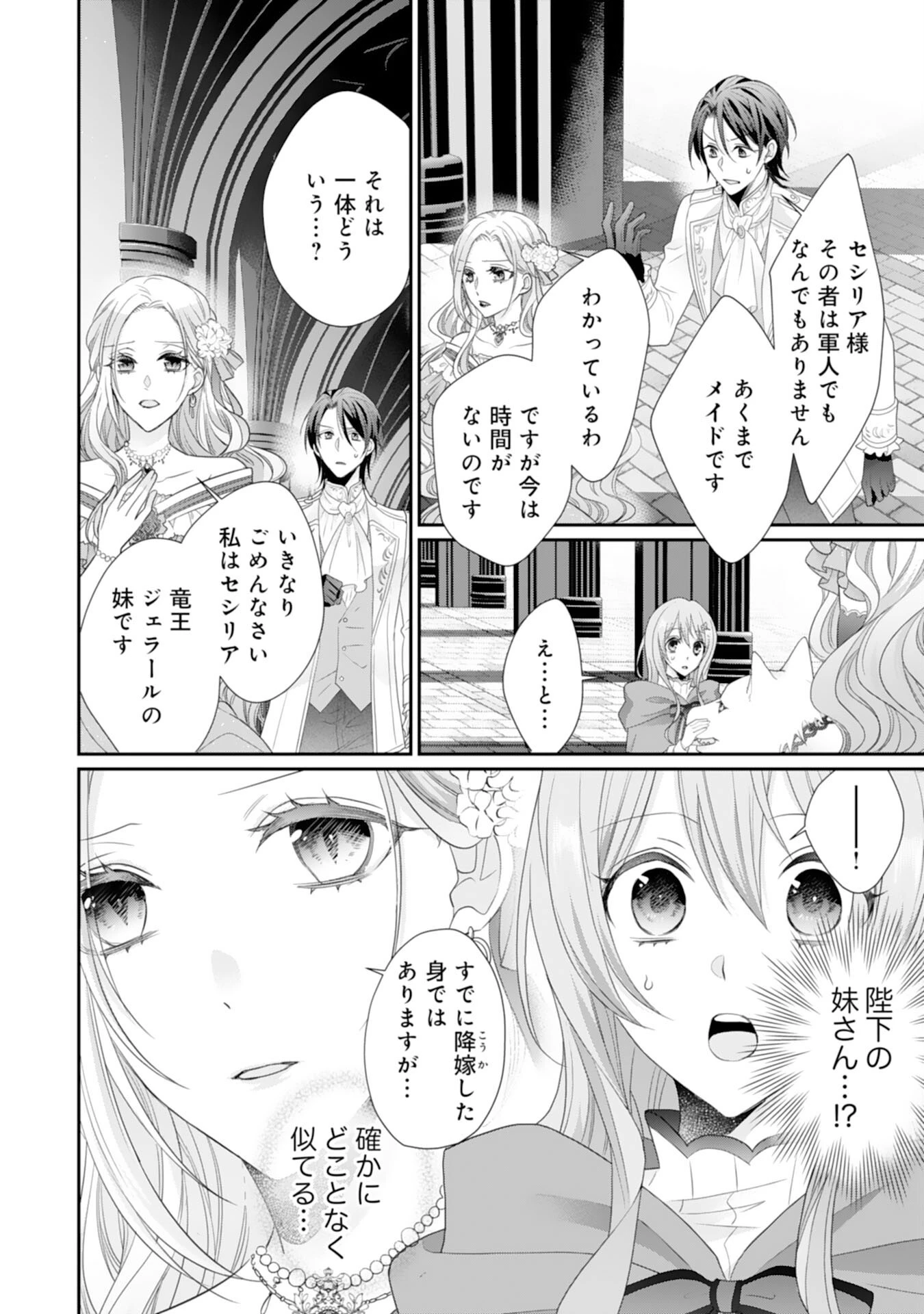 竜王陛下のもふもふお世話係～転生した平凡女子に溺愛フラグが立ちました～ 第10話 - 24