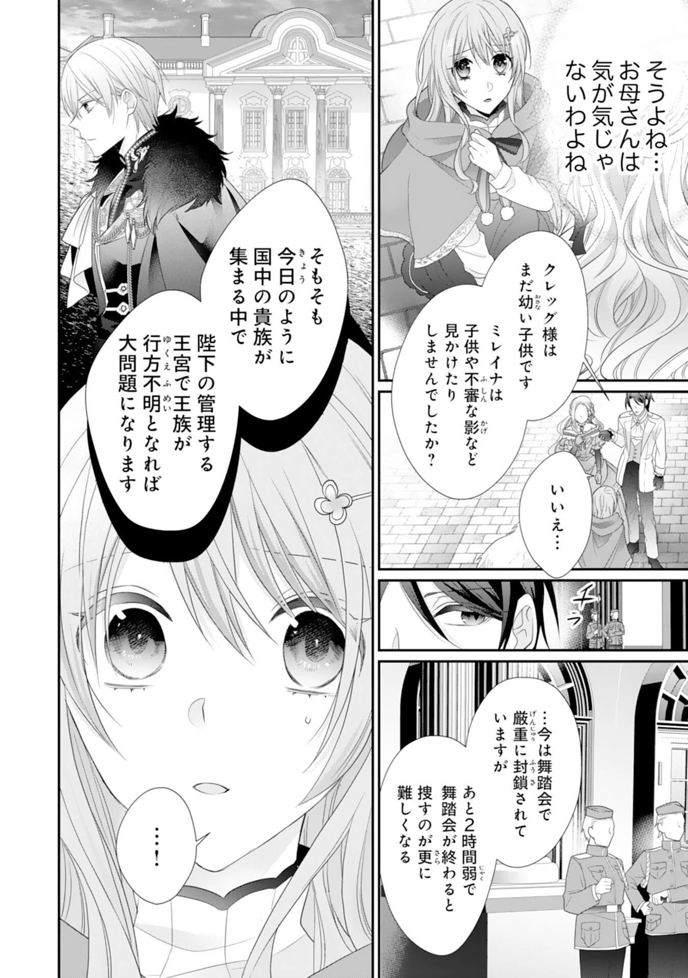 竜王陛下のもふもふお世話係～転生した平凡女子に溺愛フラグが立ちました～ 第10話 - 26