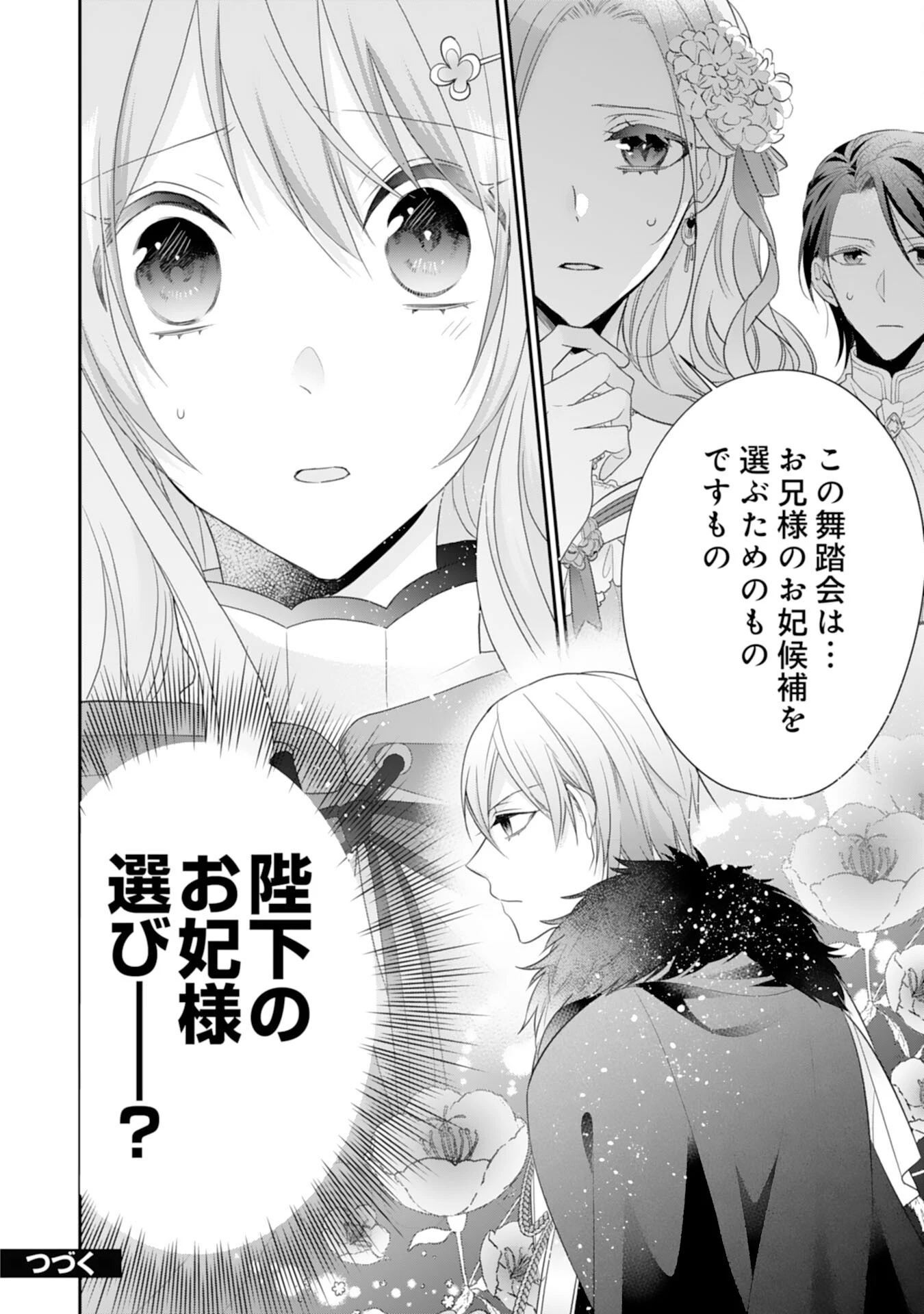 竜王陛下のもふもふお世話係～転生した平凡女子に溺愛フラグが立ちました～ 第10話 - 28