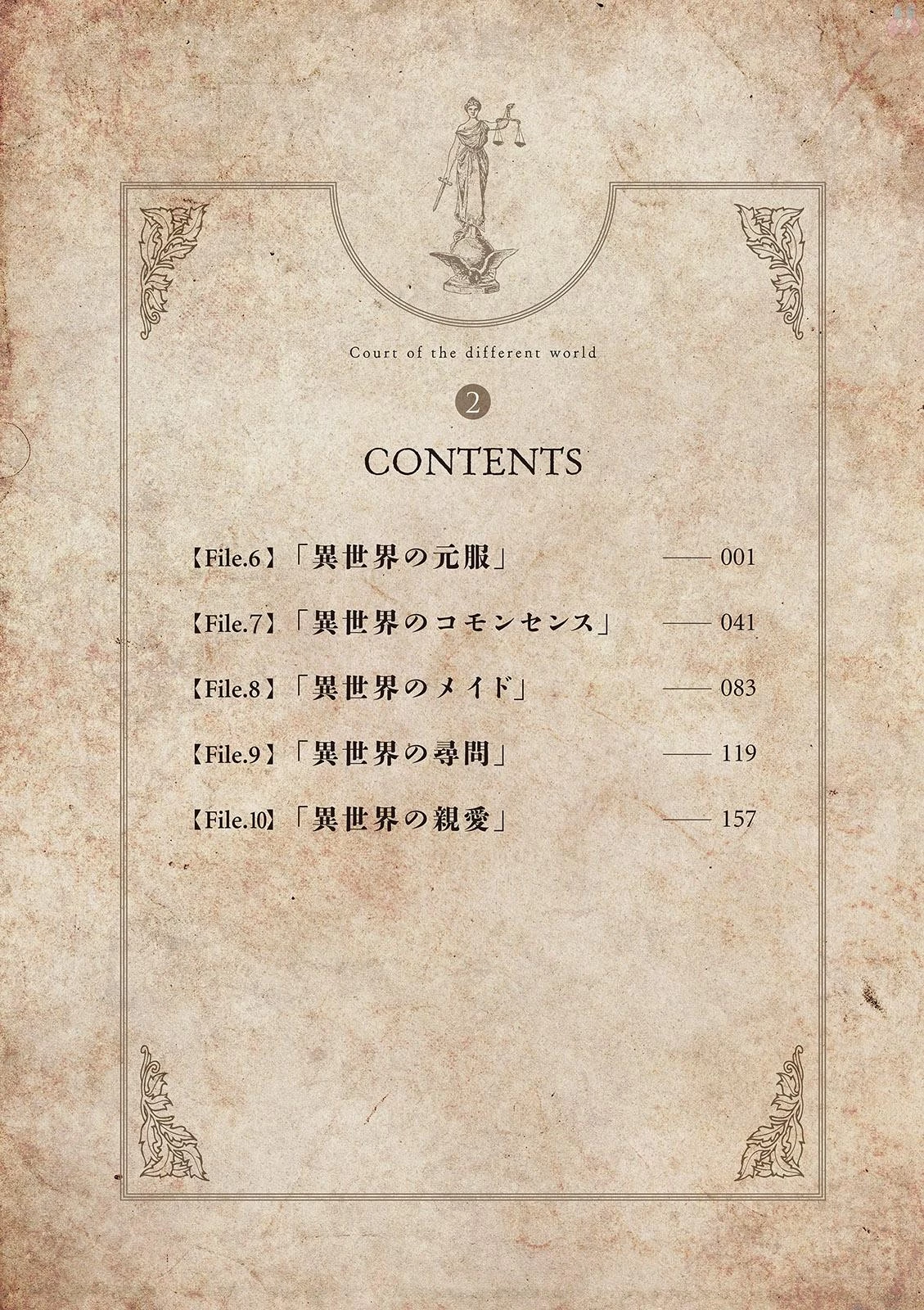 異世界法廷 ～反駁の異法弁護士～ 第6話 - 4