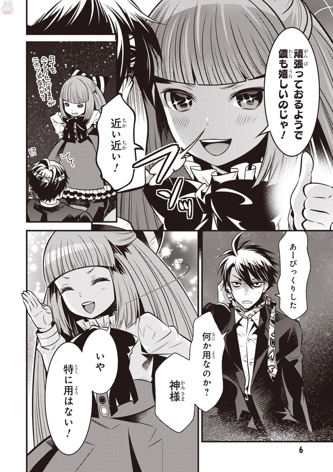 異世界法廷 ～反駁の異法弁護士～ 第6話 - 6