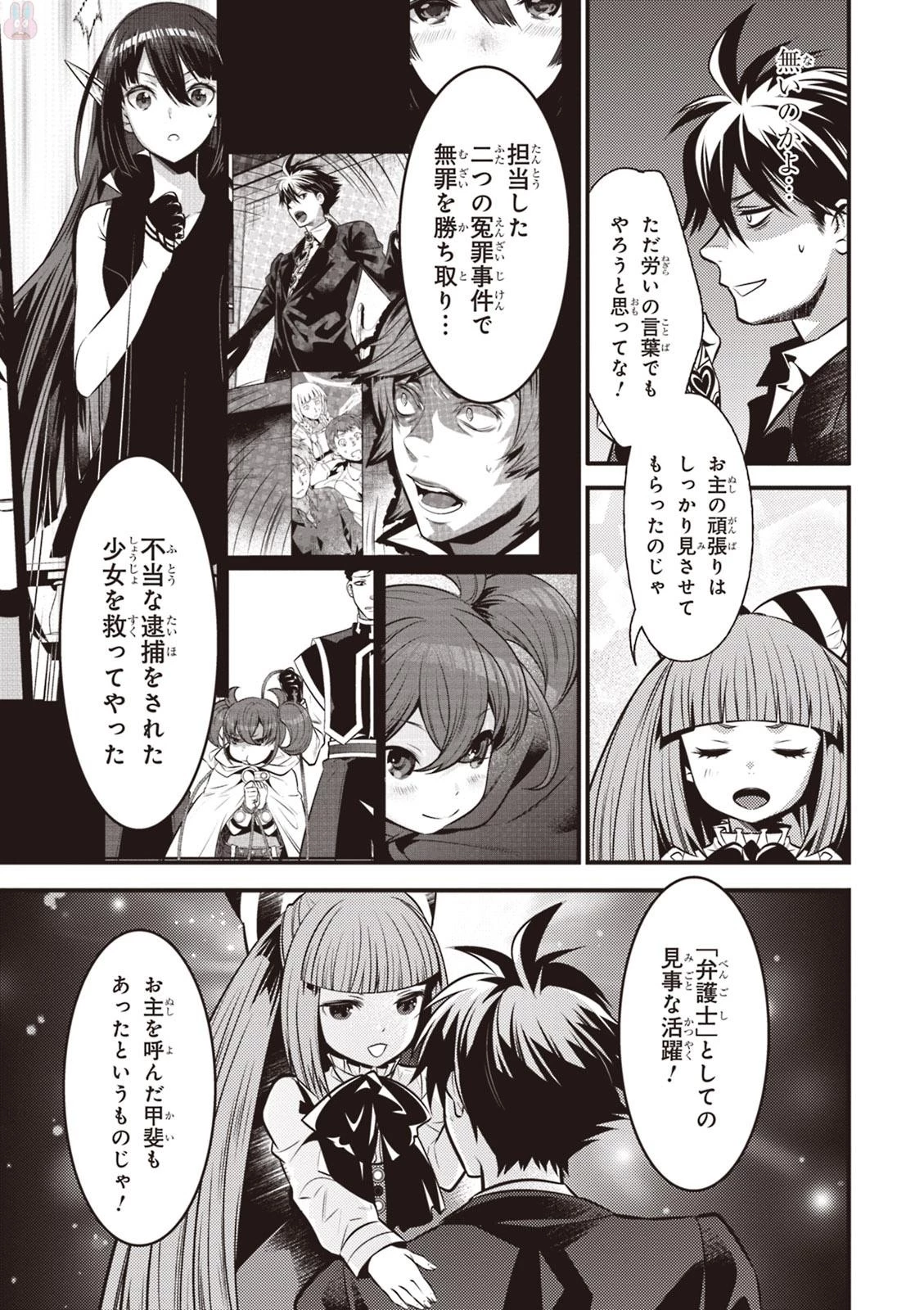 異世界法廷 ～反駁の異法弁護士～ 第6話 - 7