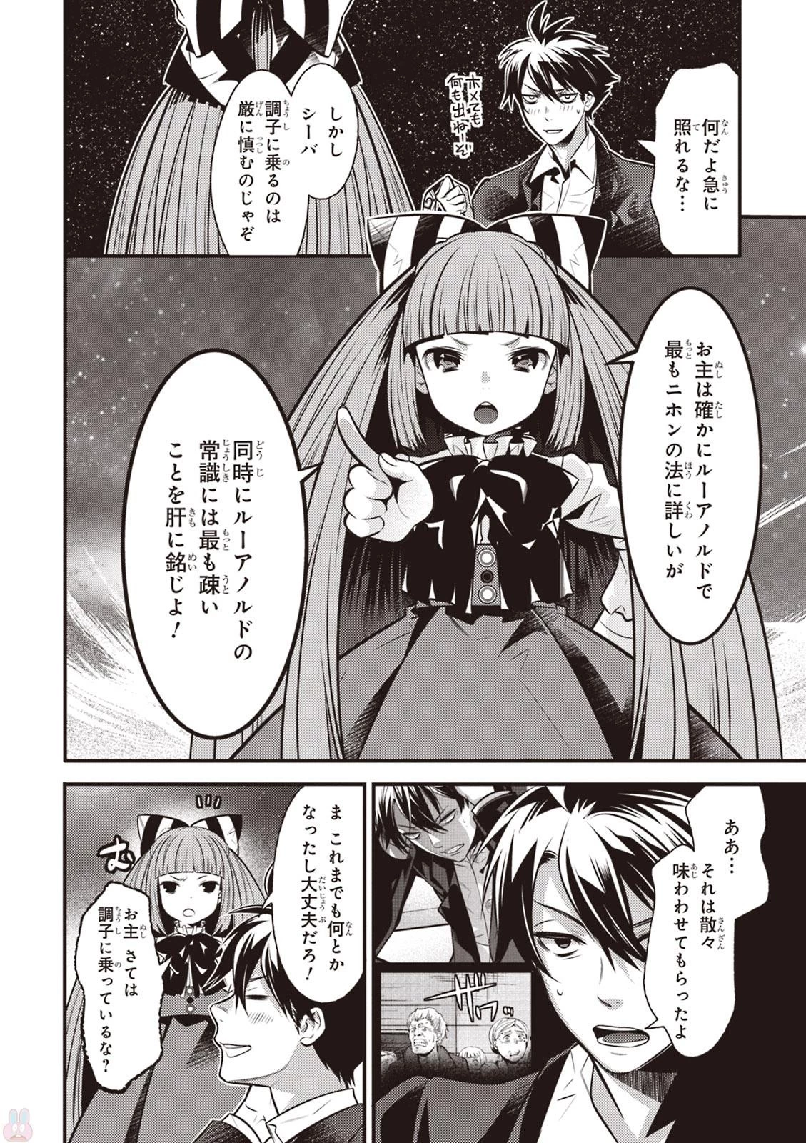 異世界法廷 ～反駁の異法弁護士～ 第6話 - 8