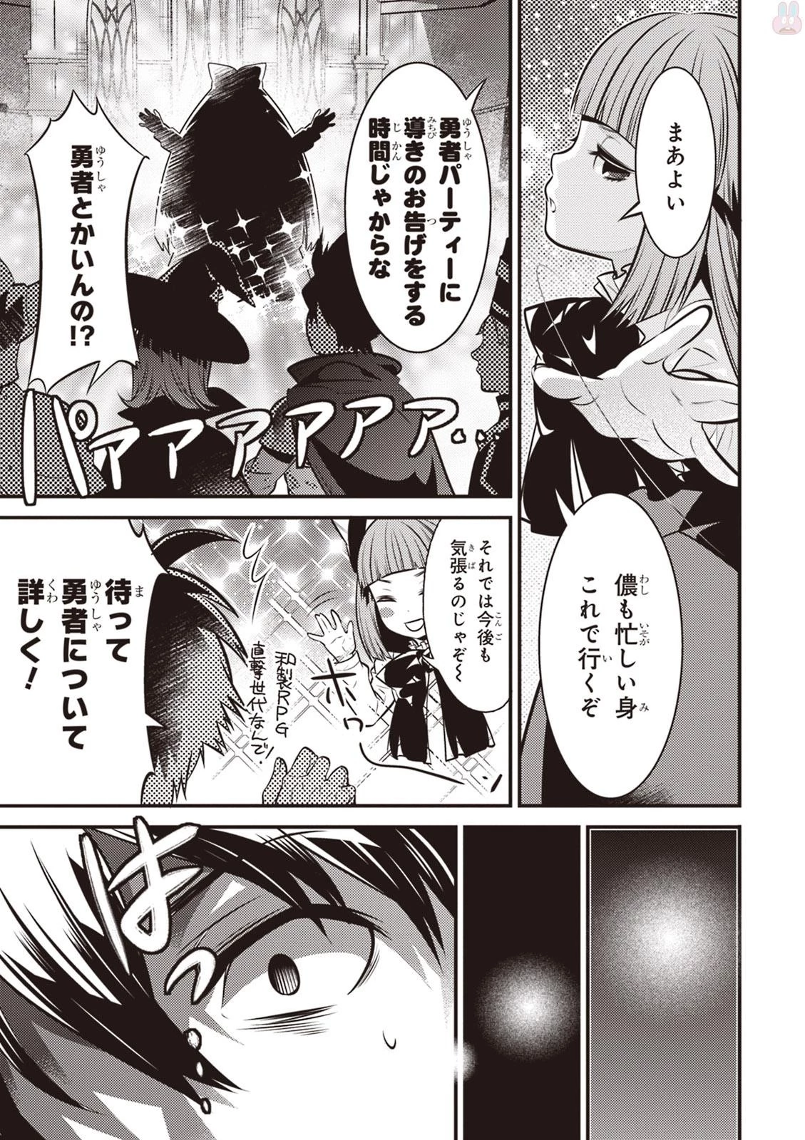 異世界法廷 ～反駁の異法弁護士～ 第6話 - 9