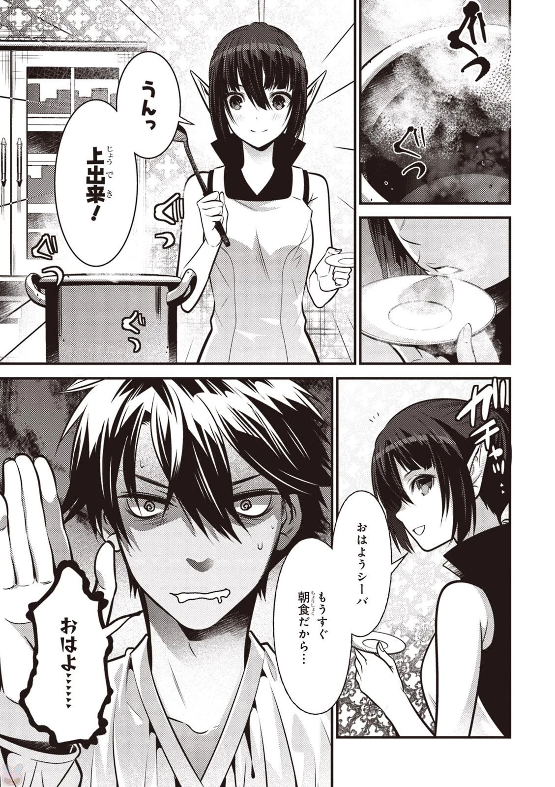 異世界法廷 ～反駁の異法弁護士～ 第6話 - 11