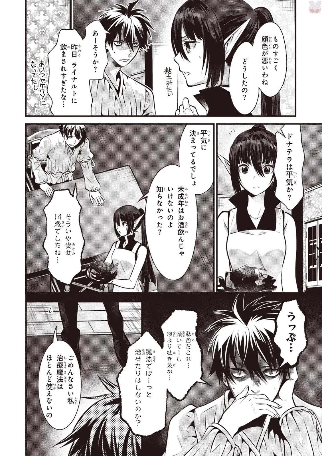 異世界法廷 ～反駁の異法弁護士～ 第6話 - 12