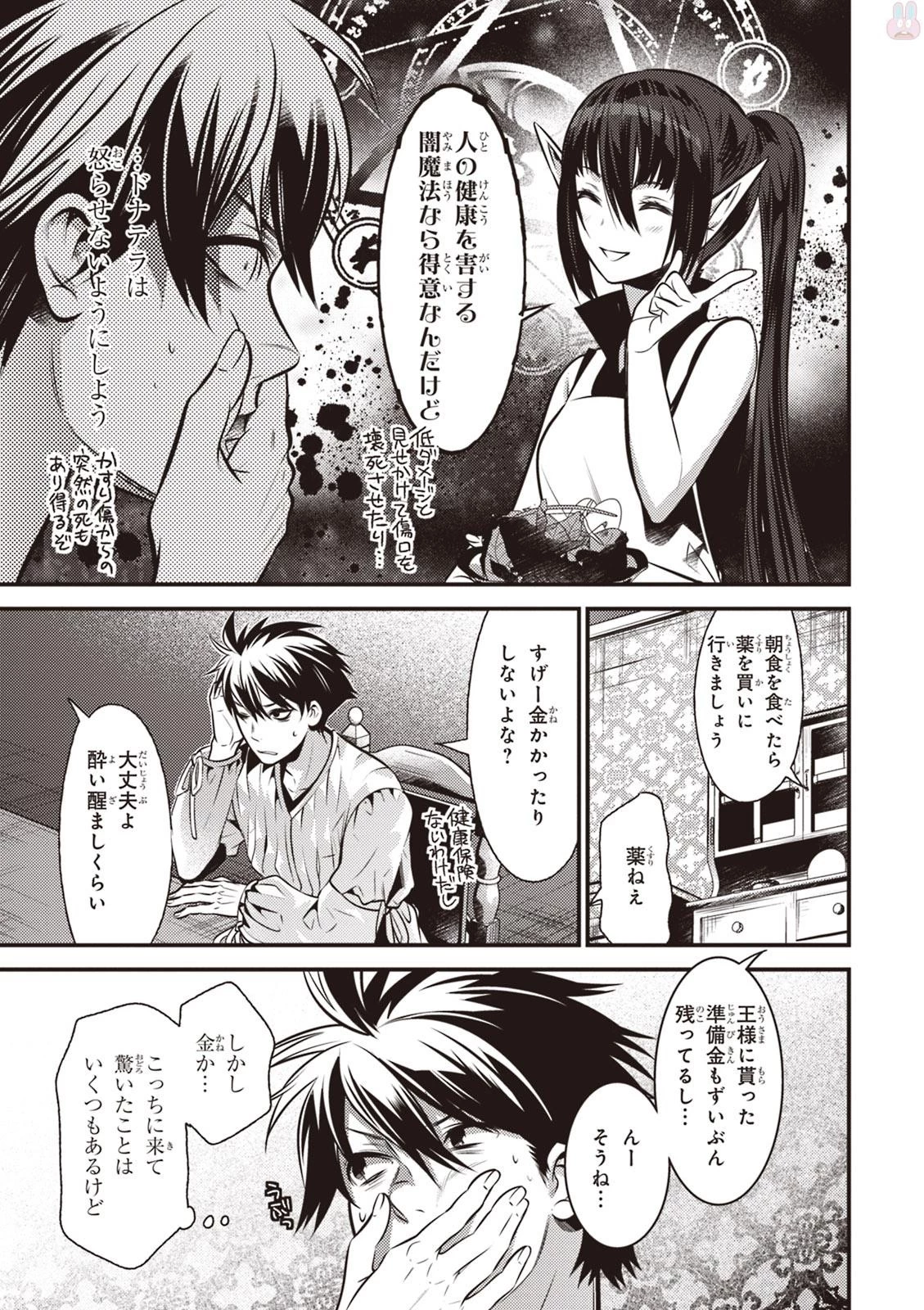 異世界法廷 ～反駁の異法弁護士～ 第6話 - 13