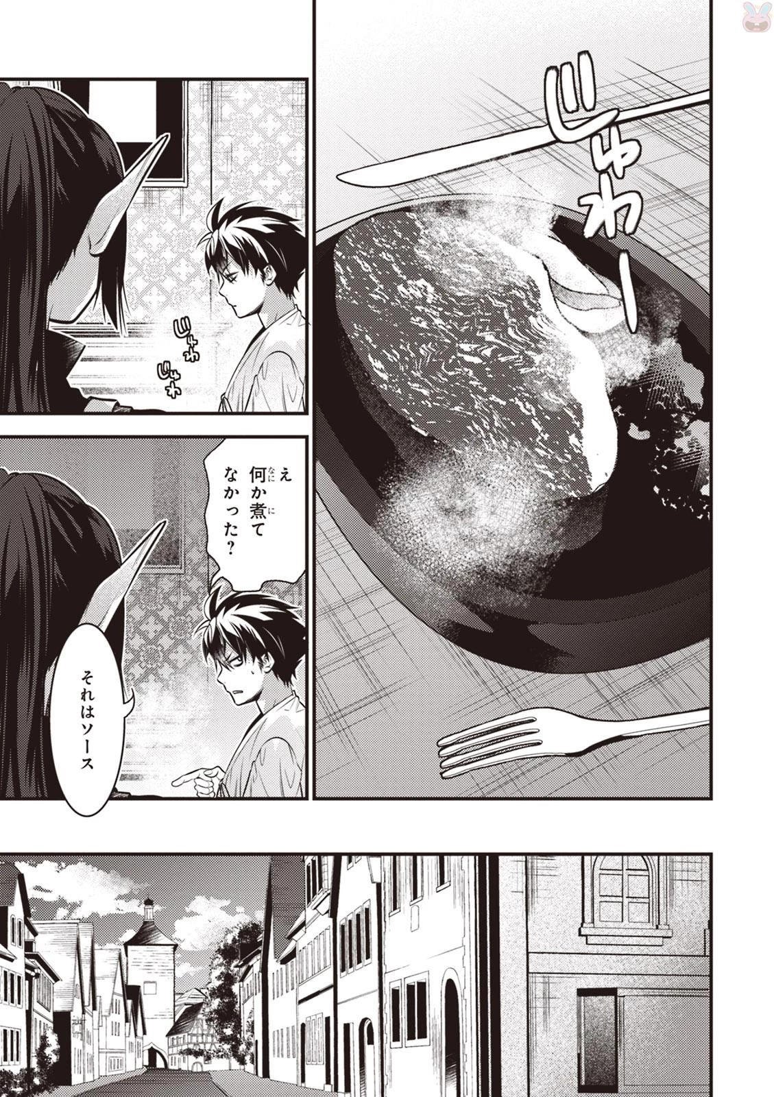 異世界法廷 ～反駁の異法弁護士～ 第6話 - 15