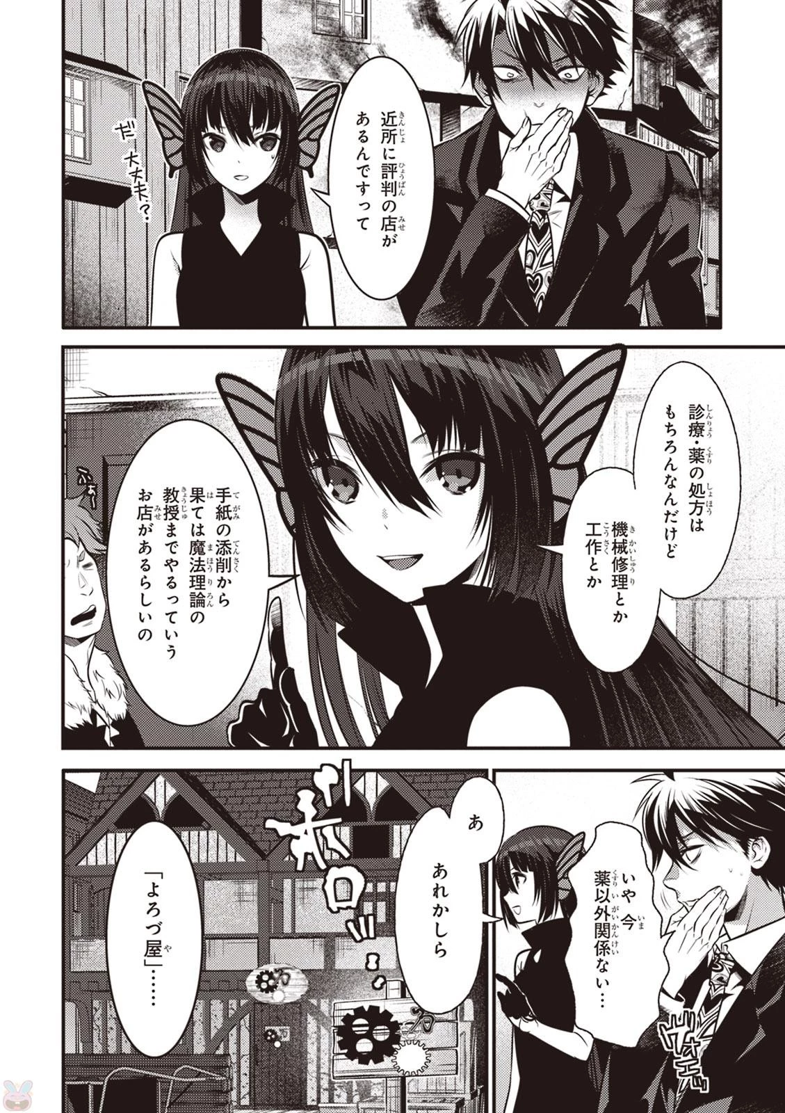 異世界法廷 ～反駁の異法弁護士～ 第6話 - 16