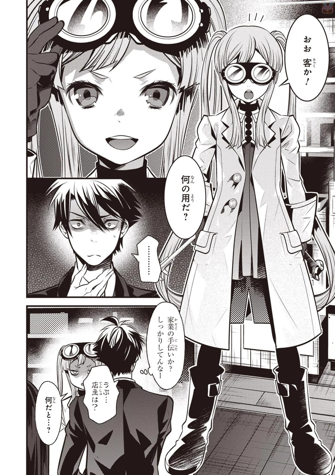 異世界法廷 ～反駁の異法弁護士～ 第6話 - 18