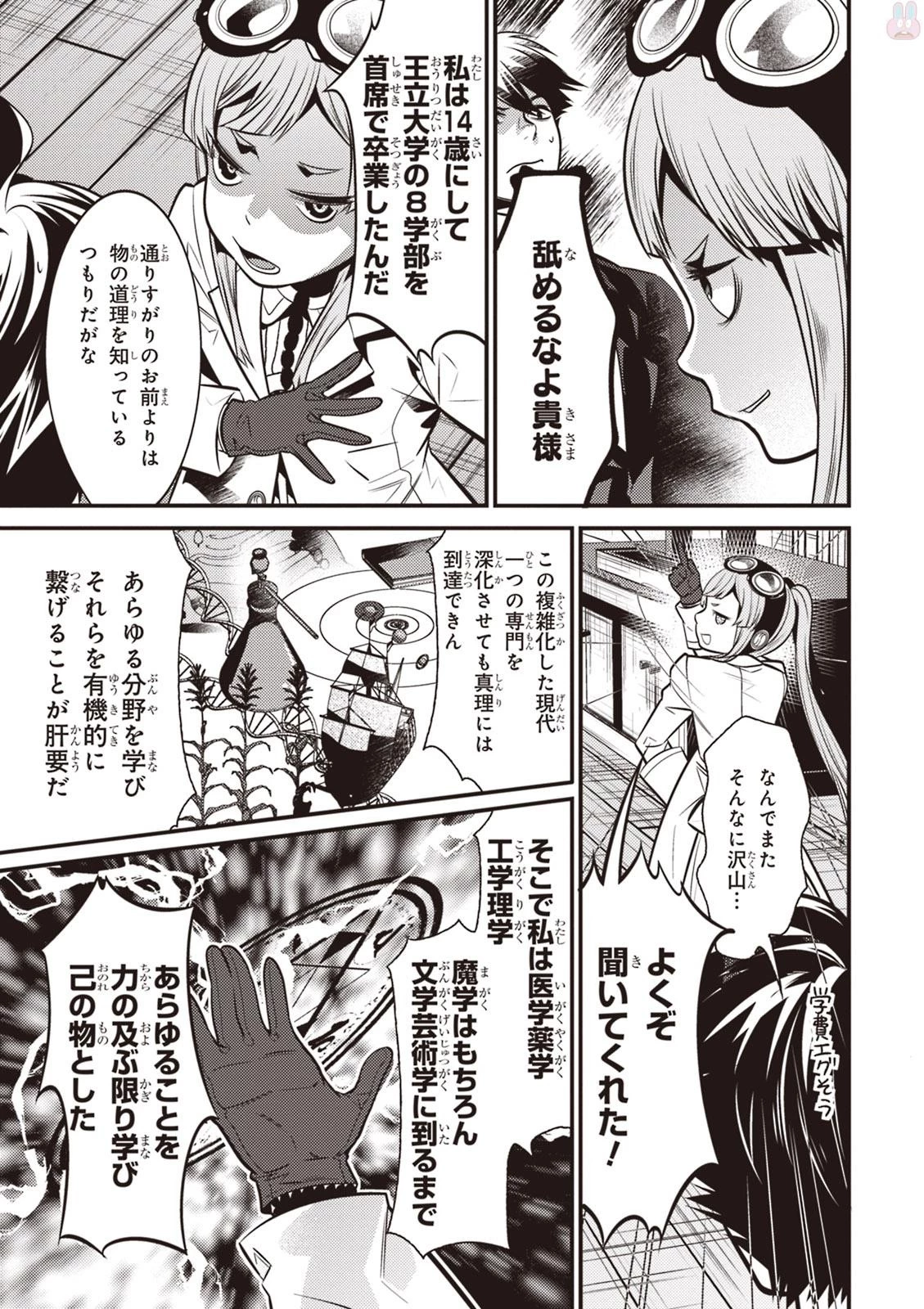 異世界法廷 ～反駁の異法弁護士～ 第6話 - 19