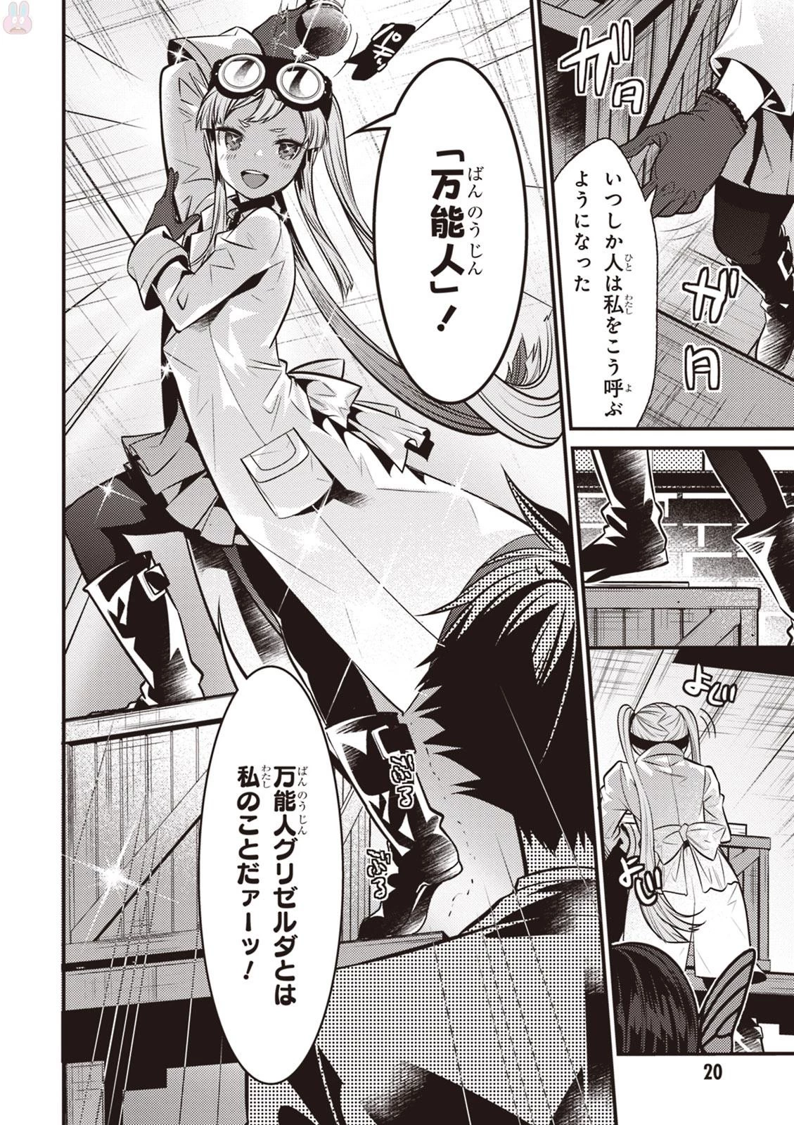 異世界法廷 ～反駁の異法弁護士～ 第6話 - 20