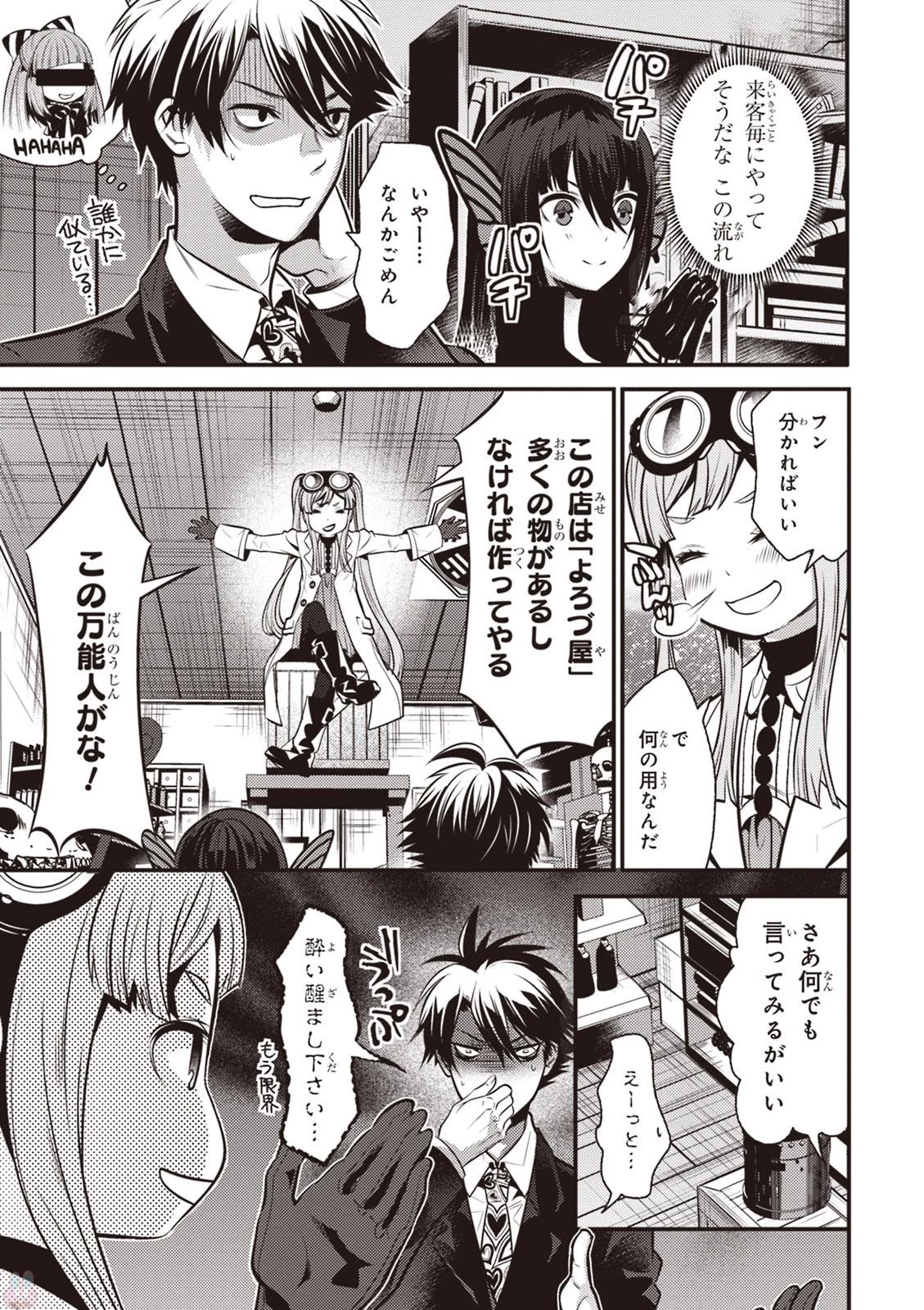 異世界法廷 ～反駁の異法弁護士～ 第6話 - 21