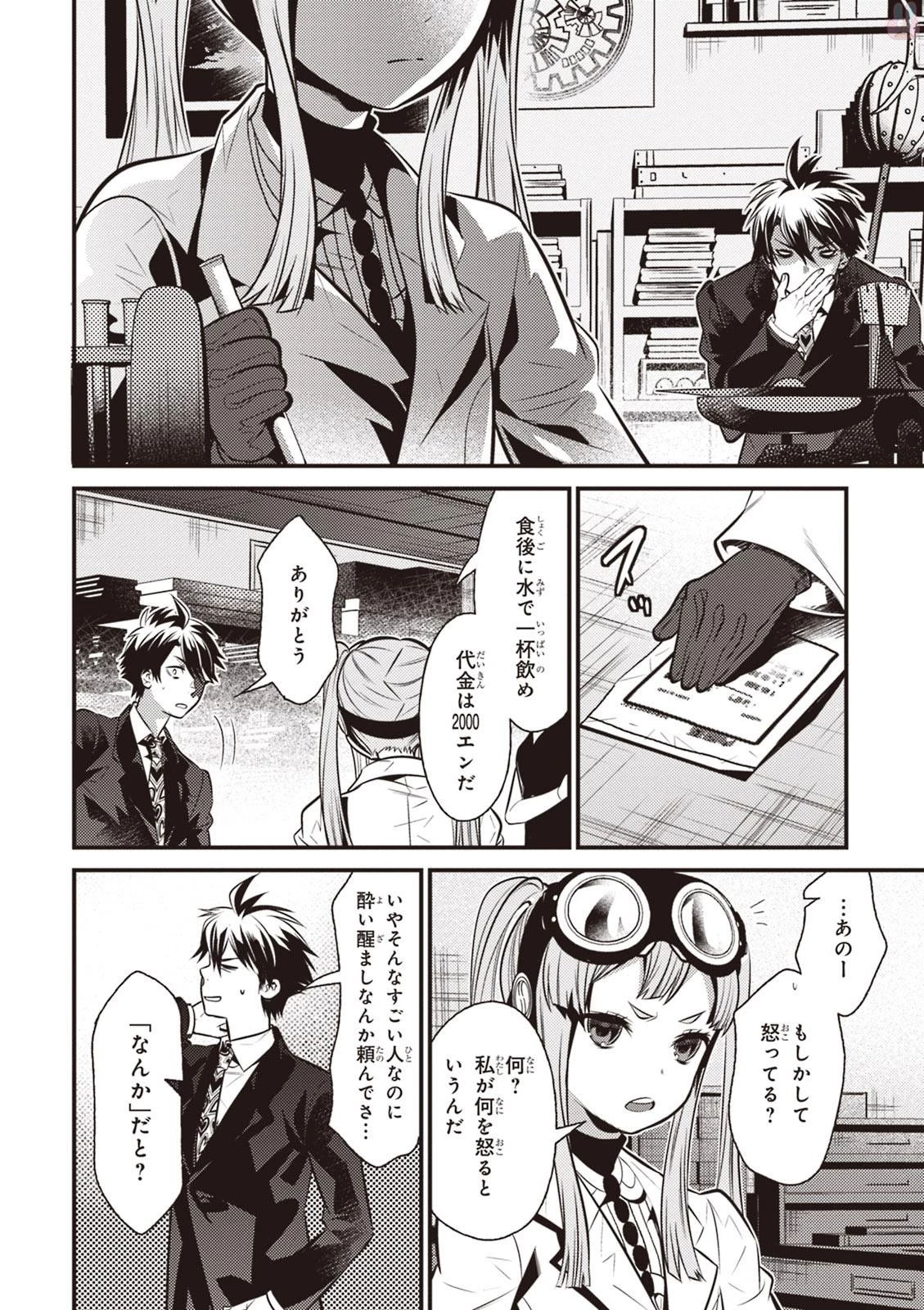 異世界法廷 ～反駁の異法弁護士～ 第6話 - 22