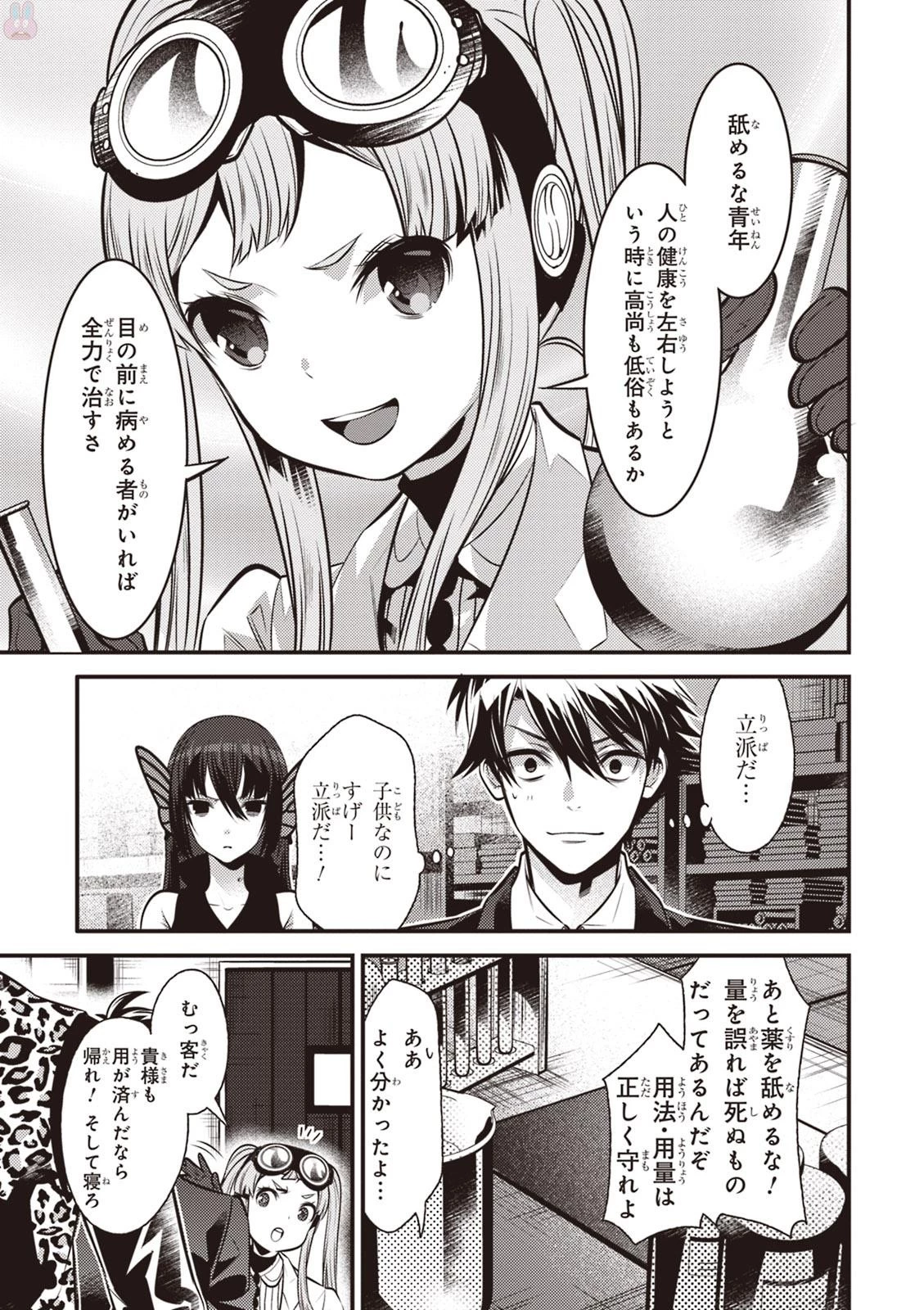 異世界法廷 ～反駁の異法弁護士～ 第6話 - 23