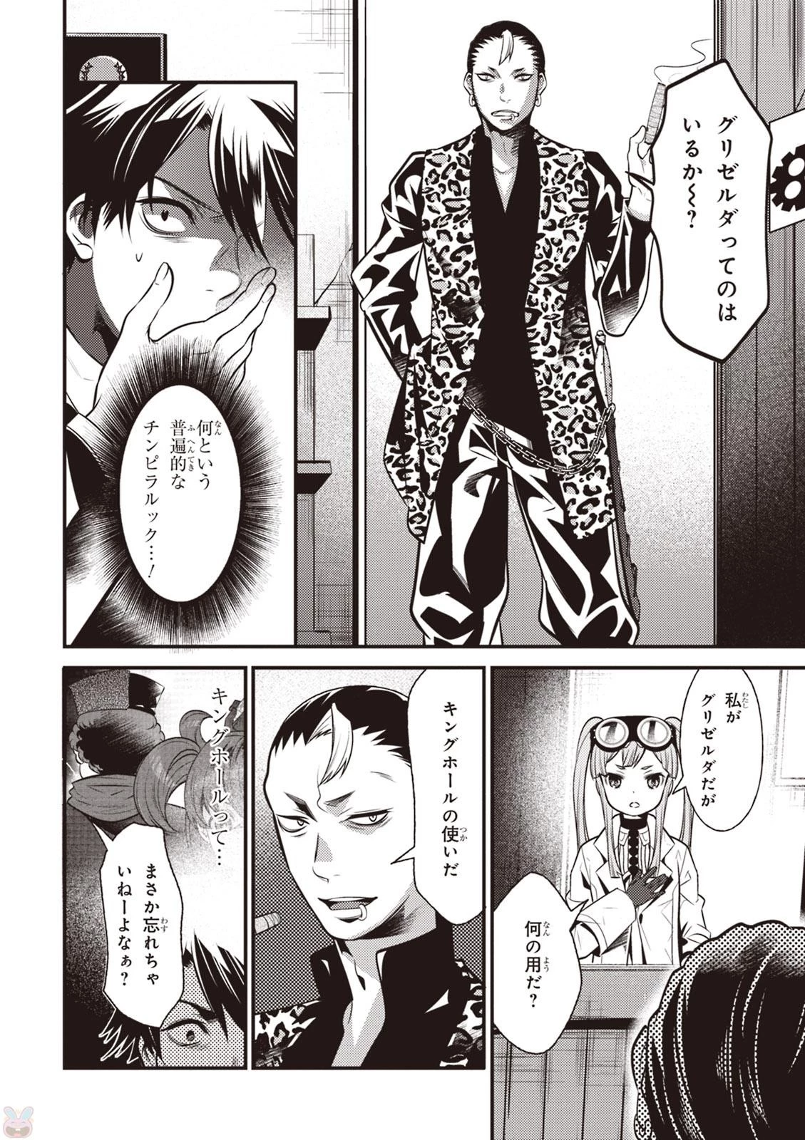 異世界法廷 ～反駁の異法弁護士～ 第6話 - 24