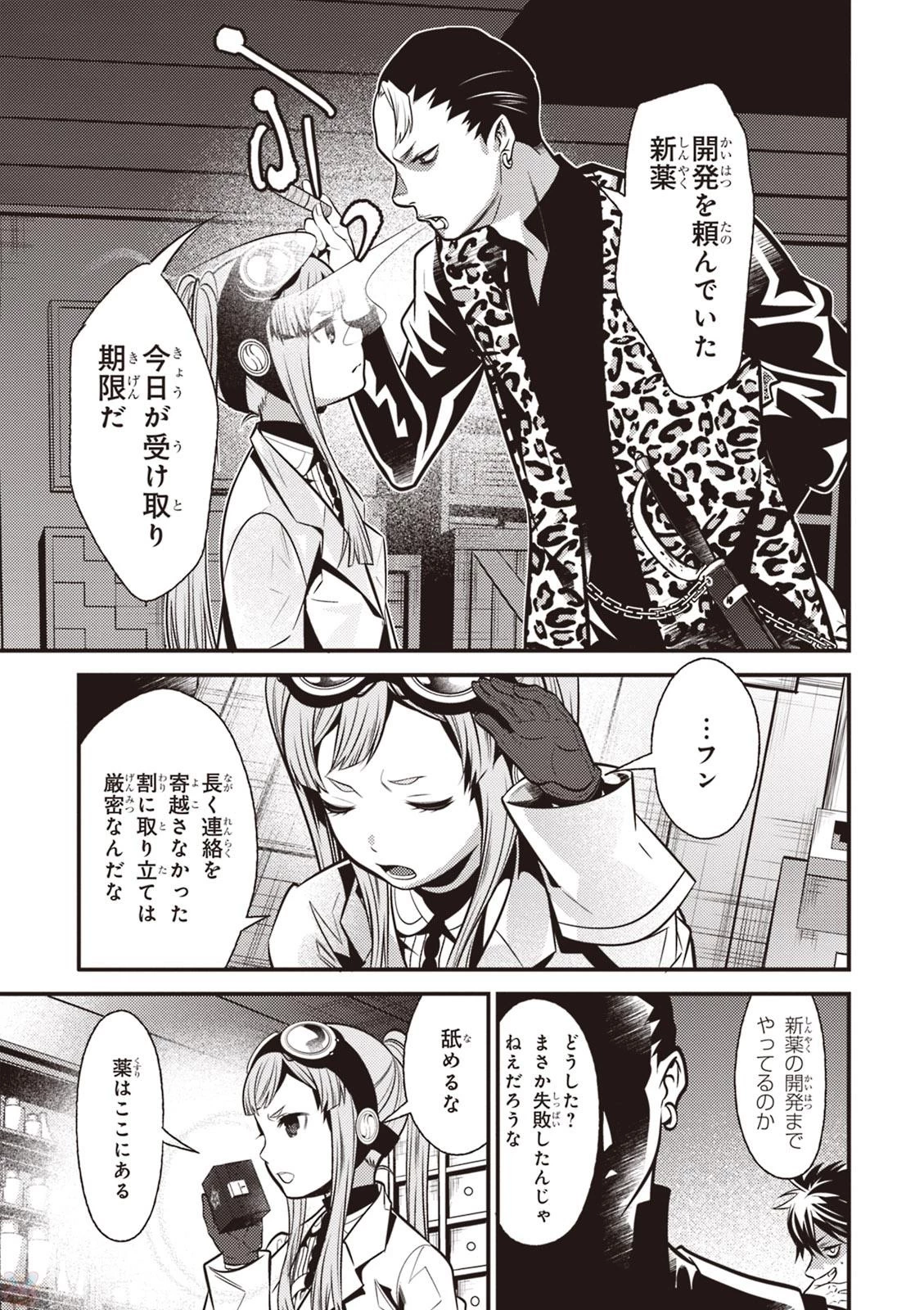 異世界法廷 ～反駁の異法弁護士～ 第6話 - 25