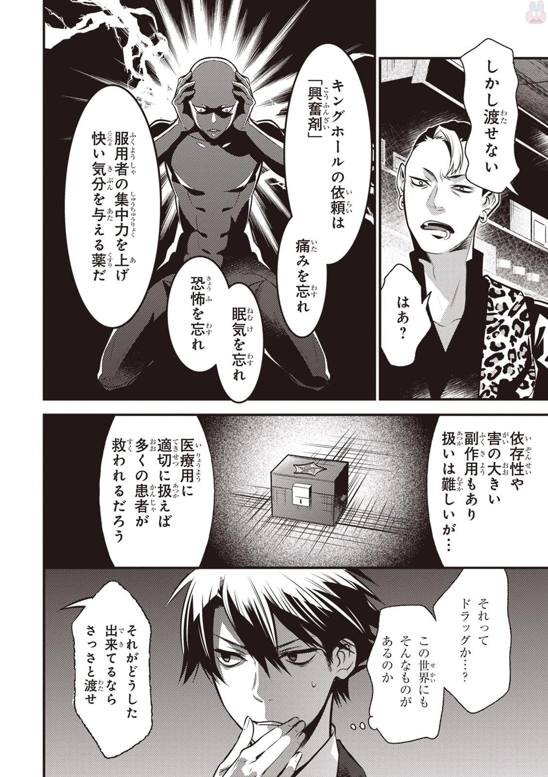 異世界法廷 ～反駁の異法弁護士～ 第6話 - 26