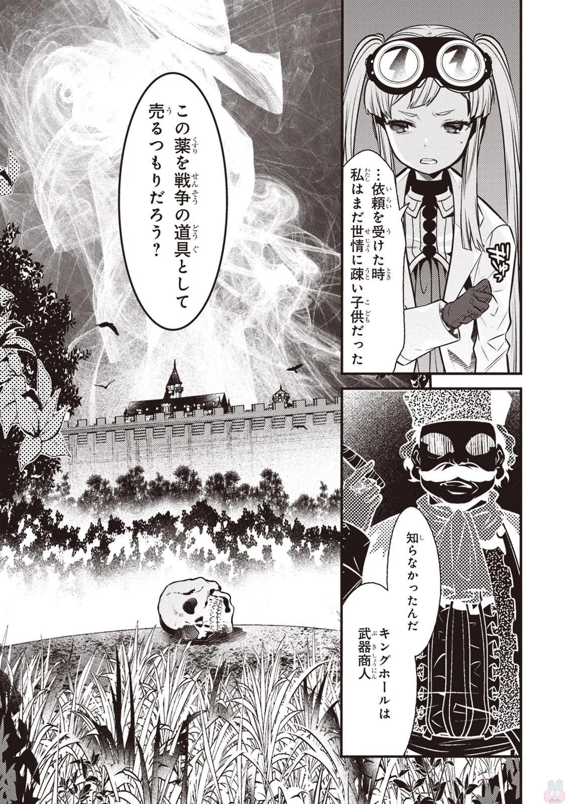 異世界法廷 ～反駁の異法弁護士～ 第6話 - 27