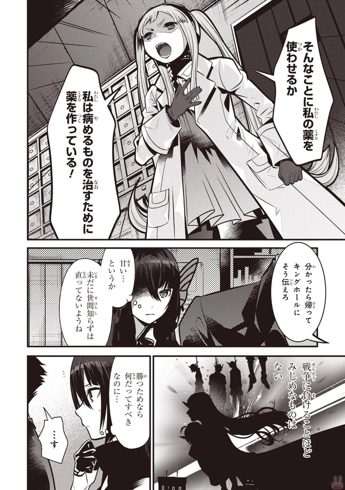 異世界法廷 ～反駁の異法弁護士～ 第6話 - 28