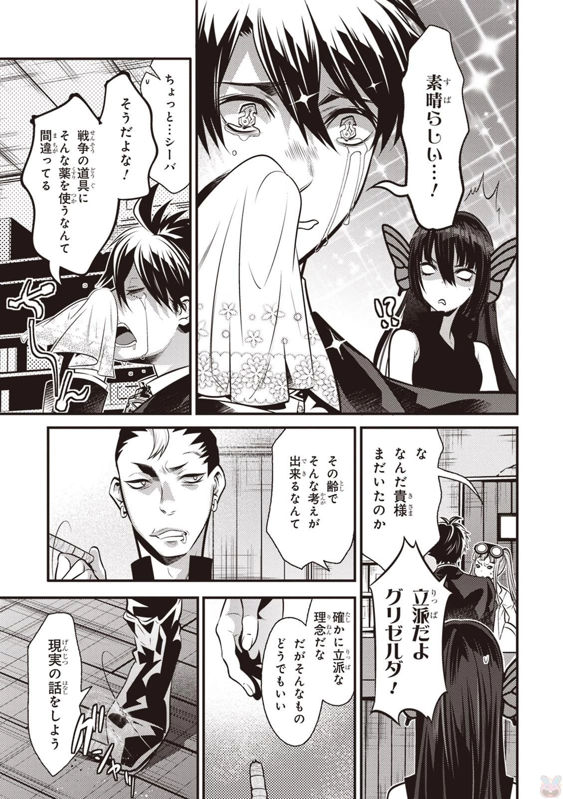 異世界法廷 ～反駁の異法弁護士～ 第6話 - 29