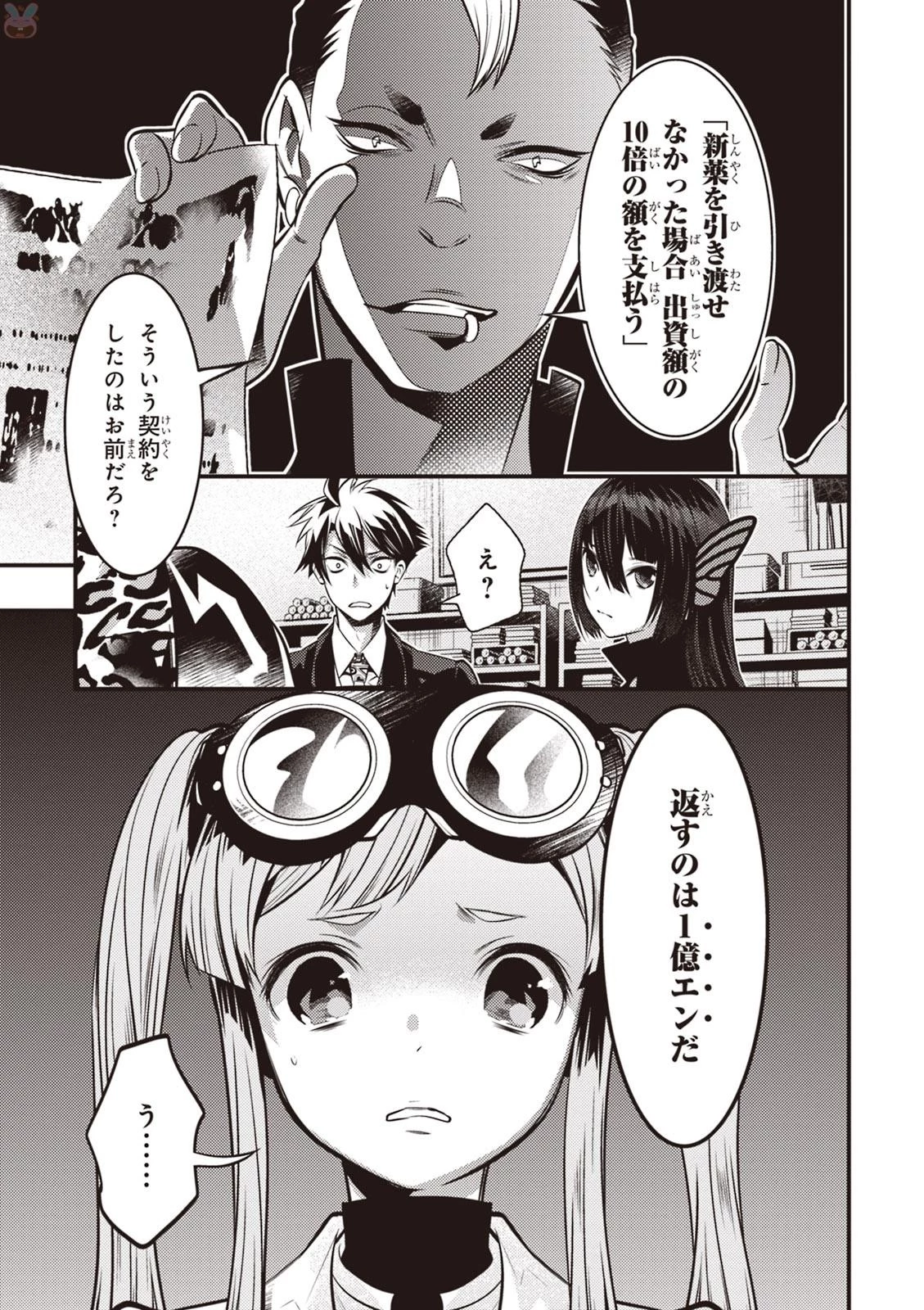 異世界法廷 ～反駁の異法弁護士～ 第6話 - 31