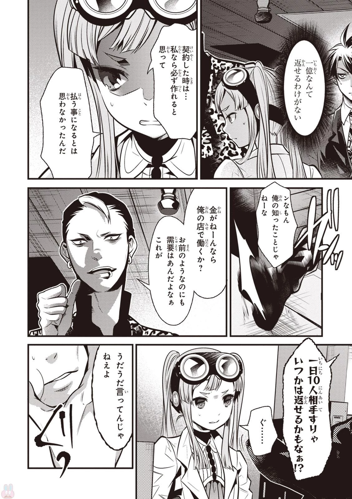 異世界法廷 ～反駁の異法弁護士～ 第6話 - 32