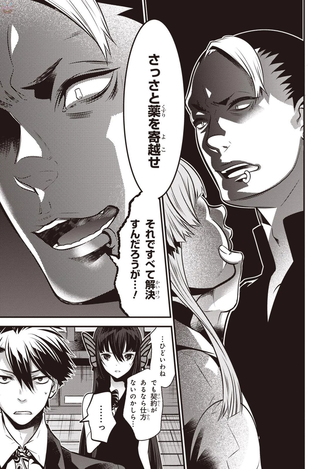 異世界法廷 ～反駁の異法弁護士～ 第6話 - 33