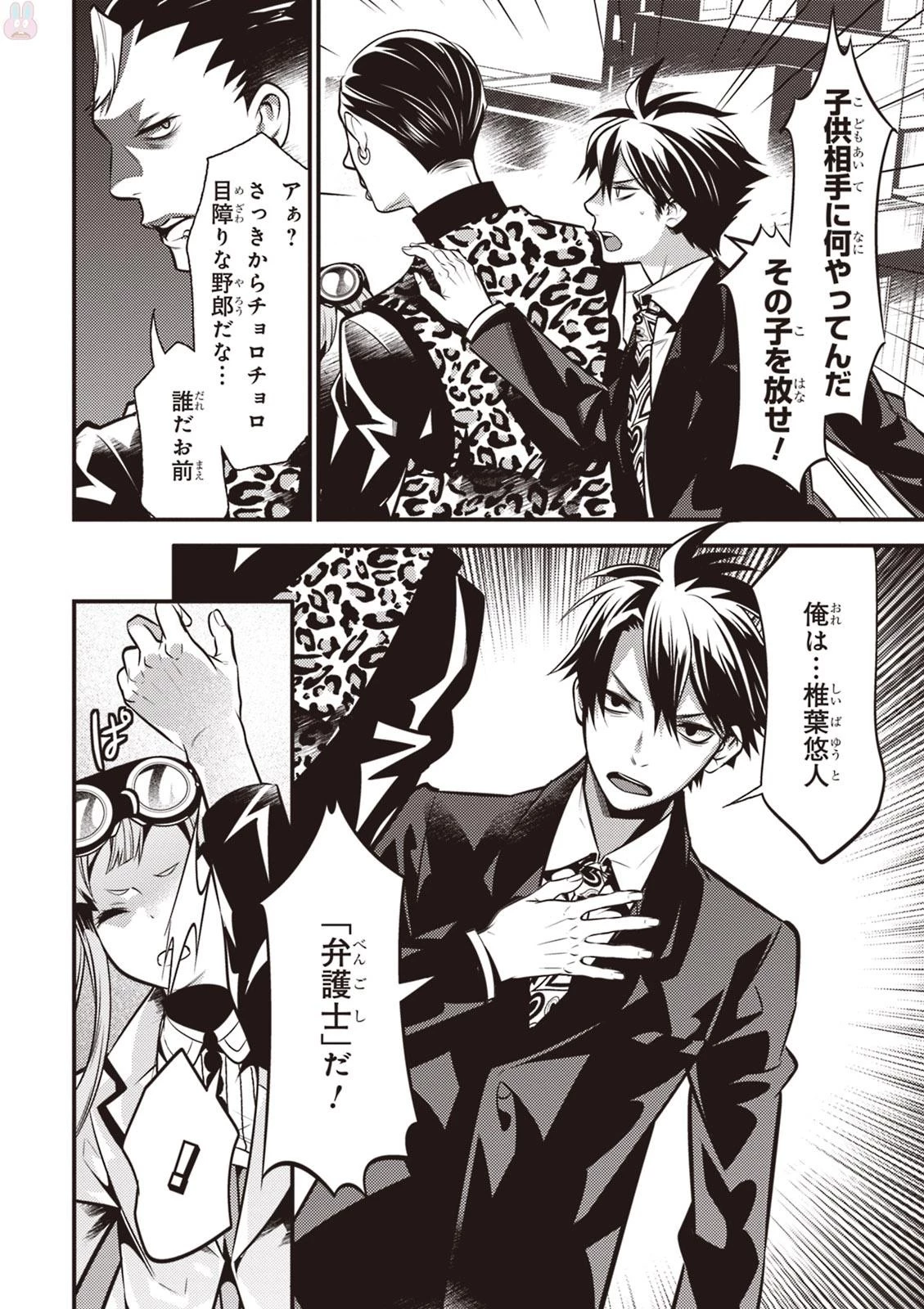 異世界法廷 ～反駁の異法弁護士～ 第6話 - 34