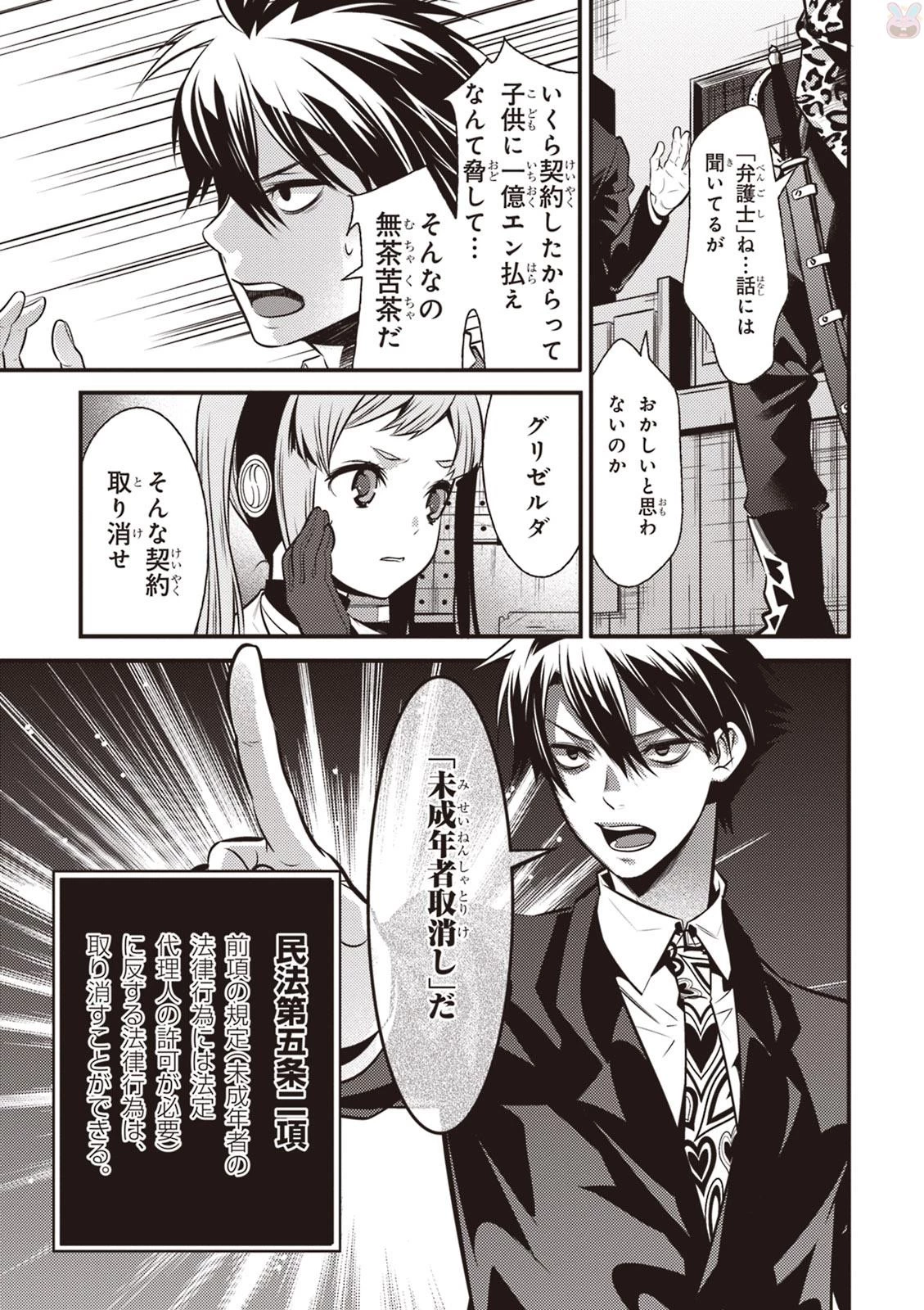 異世界法廷 ～反駁の異法弁護士～ 第6話 - 35