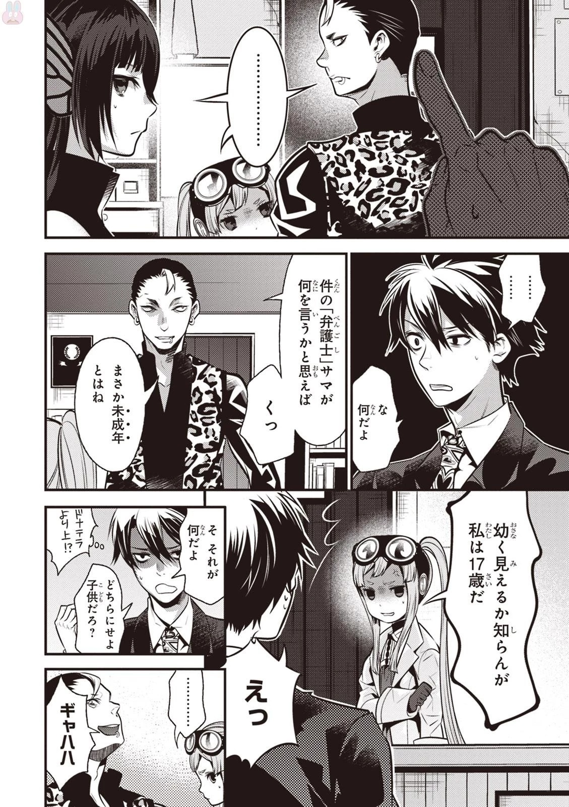 異世界法廷 ～反駁の異法弁護士～ 第6話 - 36