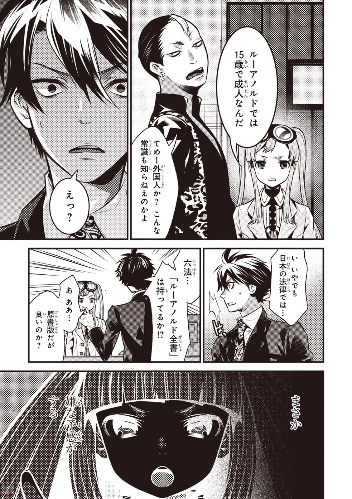 異世界法廷 ～反駁の異法弁護士～ 第6話 - 37