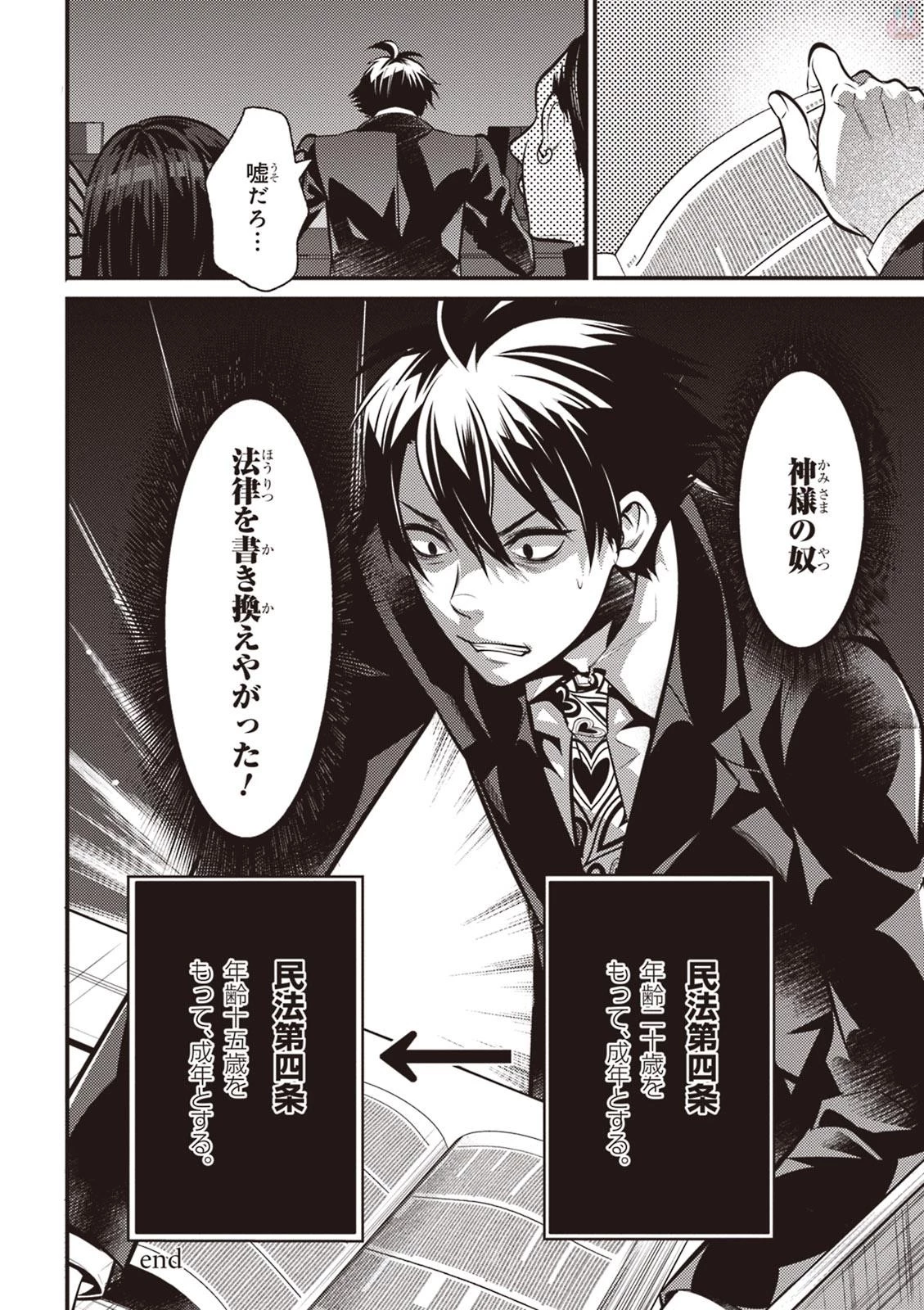 異世界法廷 ～反駁の異法弁護士～ 第6話 - 38