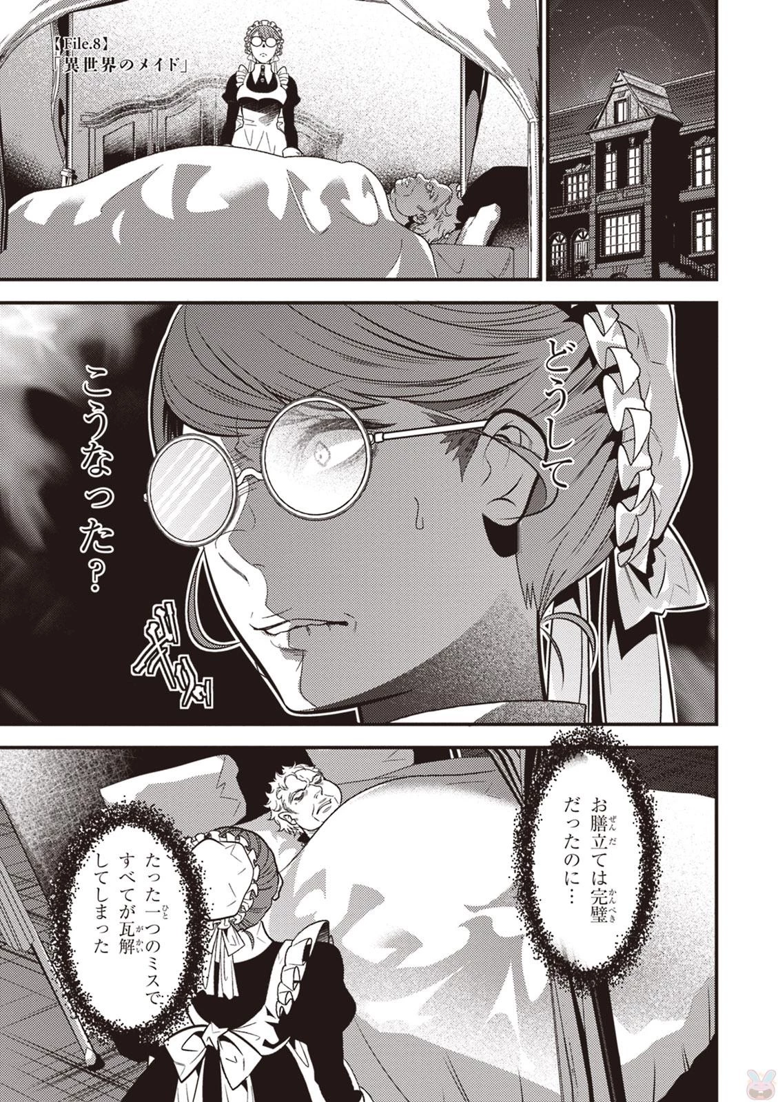 異世界法廷 ～反駁の異法弁護士～ 第8話 - 1