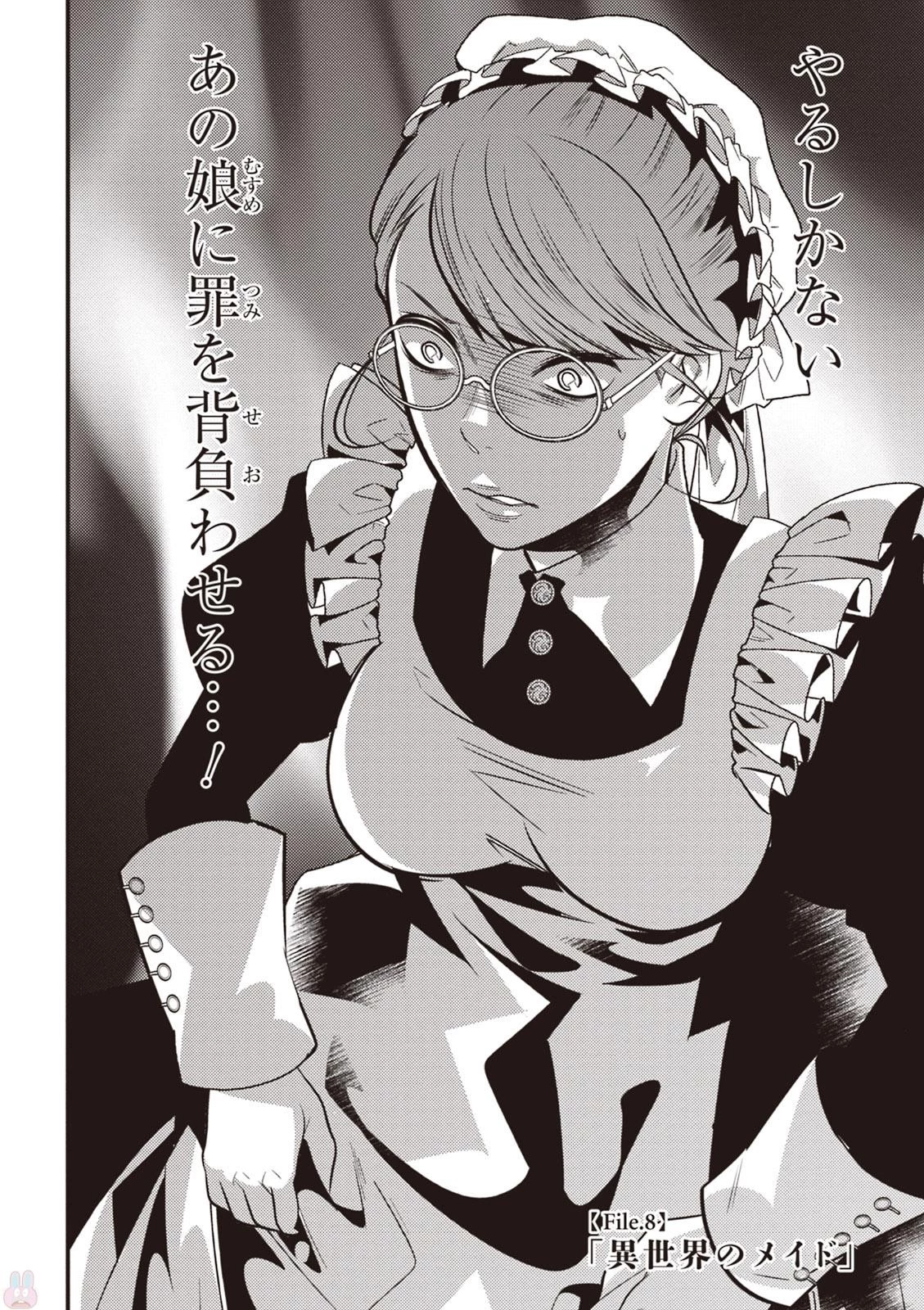 異世界法廷 ～反駁の異法弁護士～ 第8話 - 2