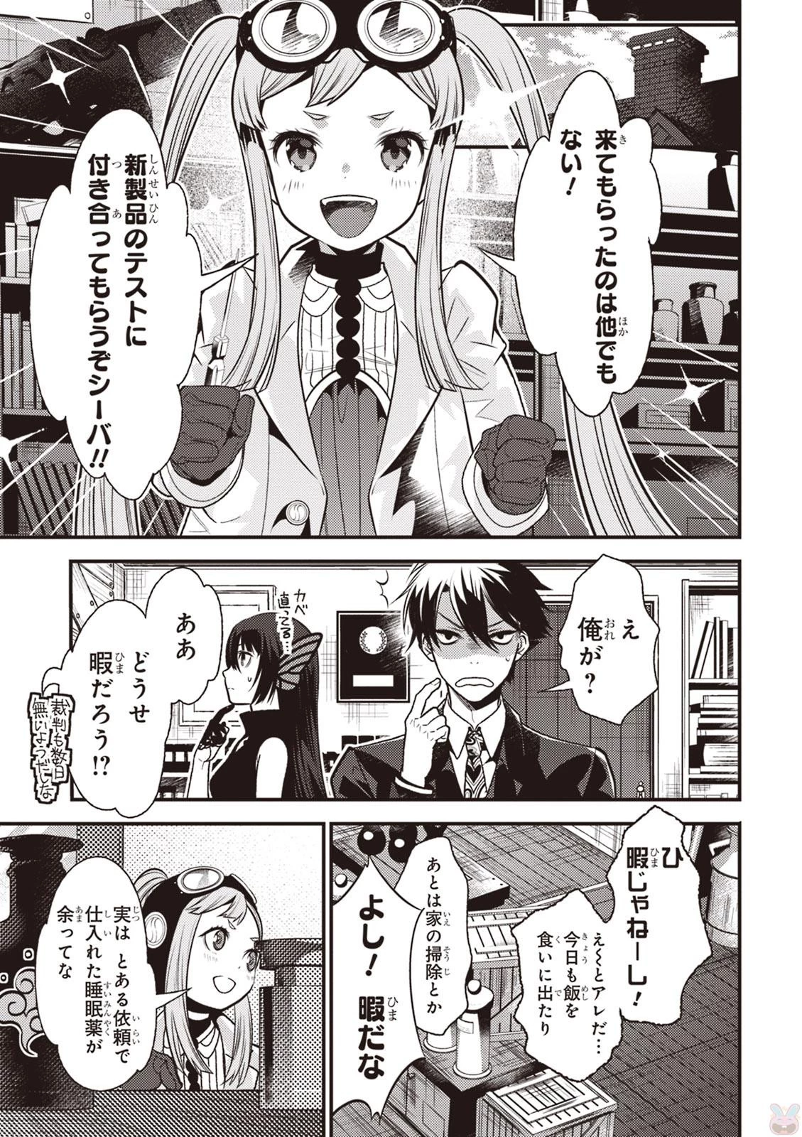 異世界法廷 ～反駁の異法弁護士～ 第8話 - 3