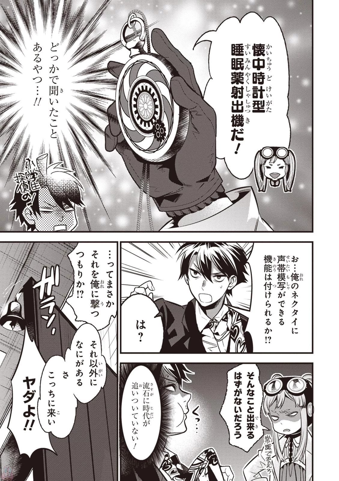 異世界法廷 ～反駁の異法弁護士～ 第8話 - 5